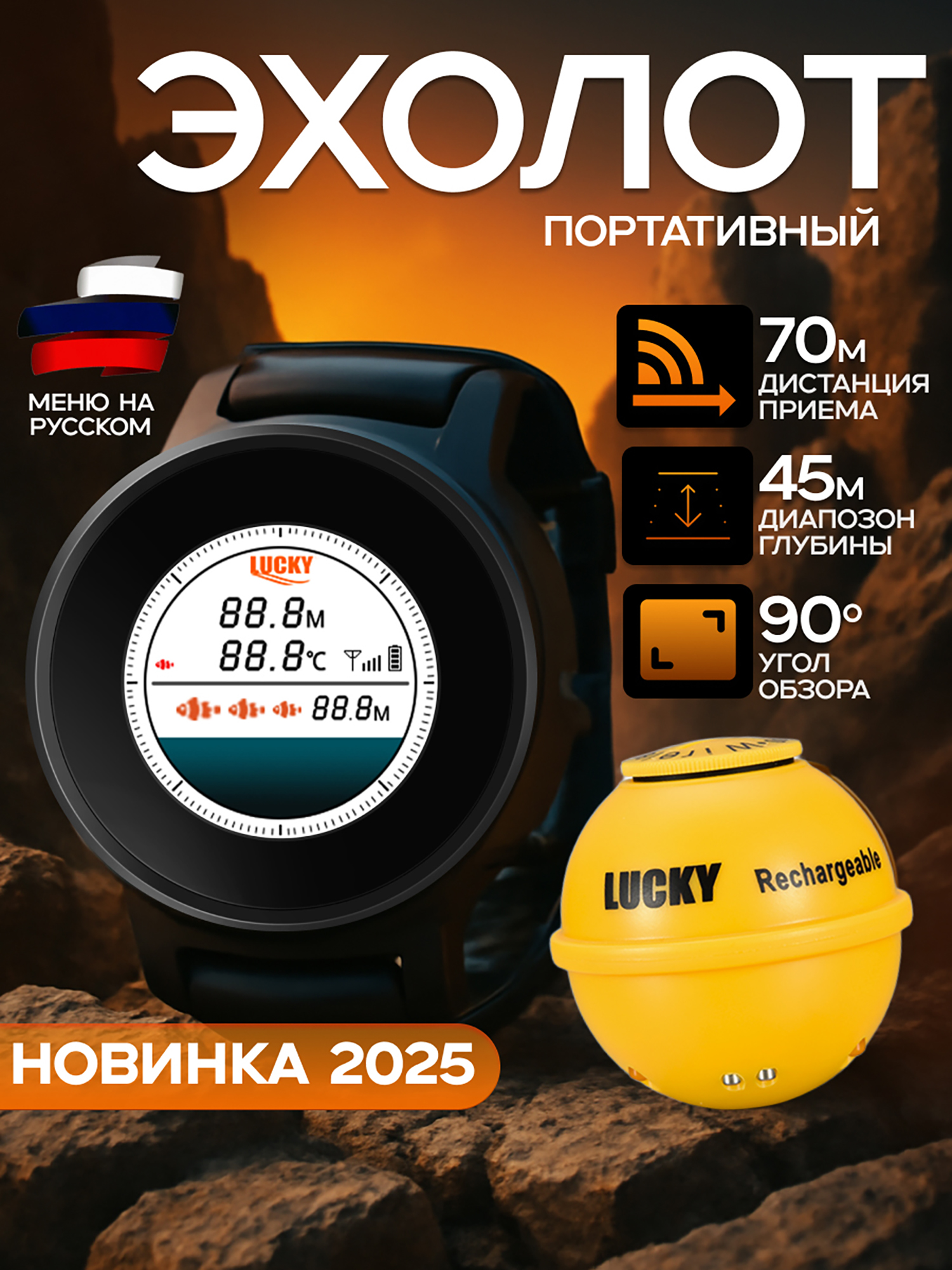 Изображение товара Эхолот Lucky FF211 наручный беспроводной с дальностью до 70 м и глубиной 45 м