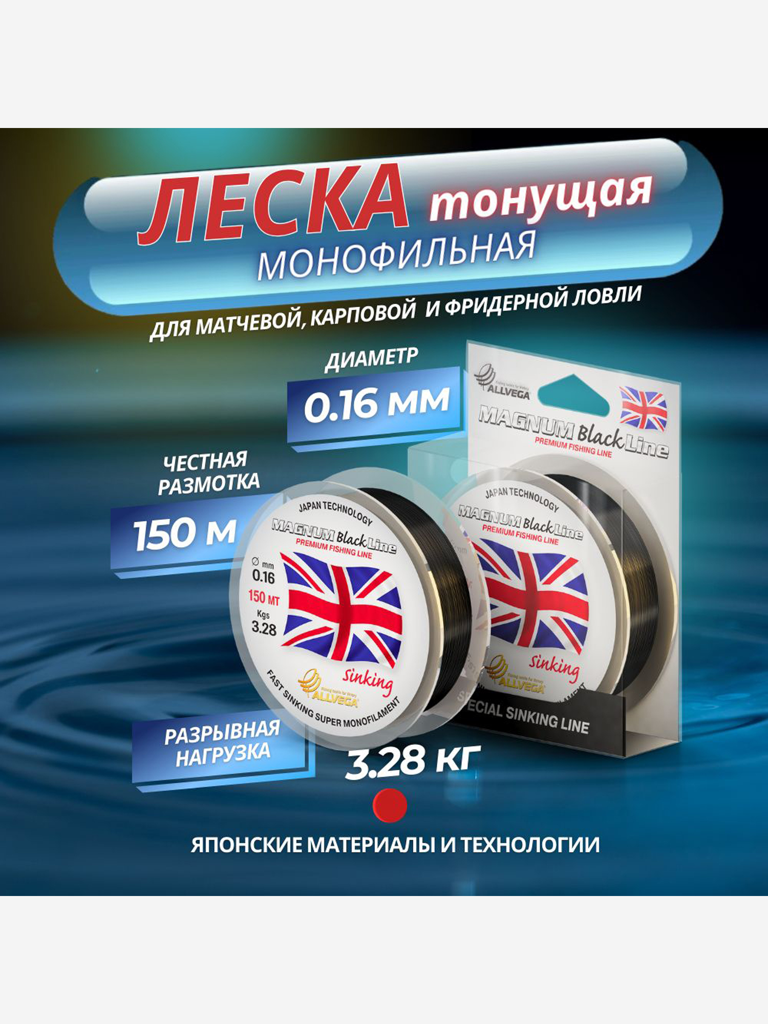 

Леска монофильная ALLVEGA "Magnum Black" 150м 0,16мм (3,28кг) черная, тонущая, Черный