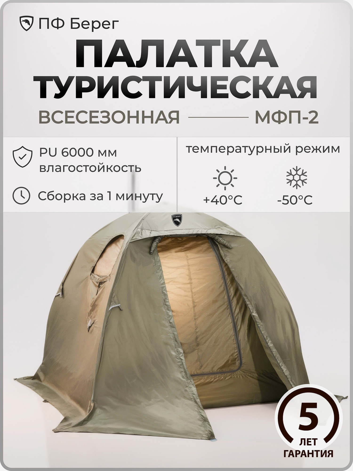 Изображение товара Большая палатка УП-5 Берег, Камыш, двухслойная, в чехле