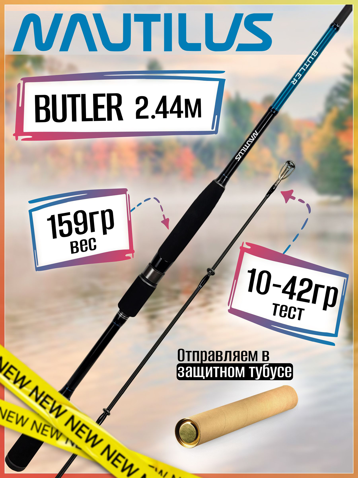 Изображение товара Спиннинг Nautilus BUTLER BTRS-802MH 2.44м 10-42гр, Черный/Голубой