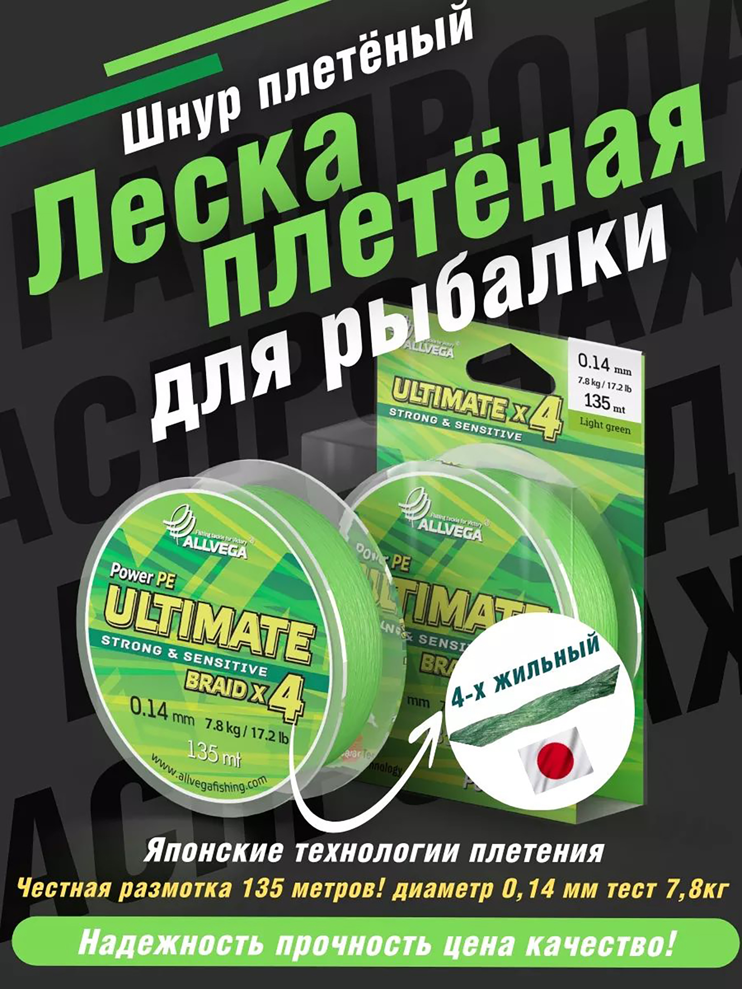 

Шнур плетёный ALLVEGA "Ultimate" 135м светло-зелёный 0,14мм (7,8кг), Зеленый