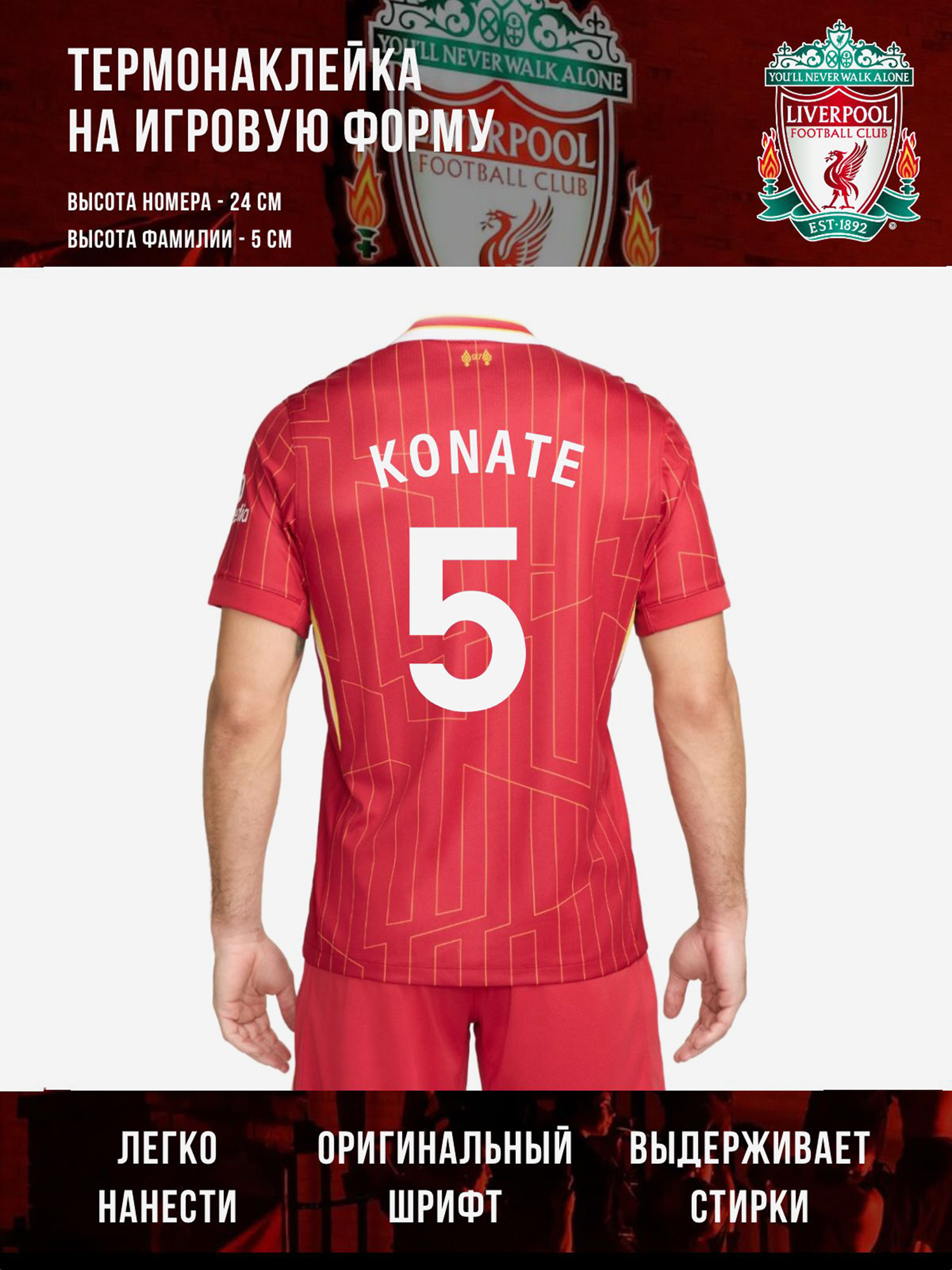 Изображение товара Термонаклейка KONATE Ливерпуль 5 белая футбольная наклейка для болельщиков