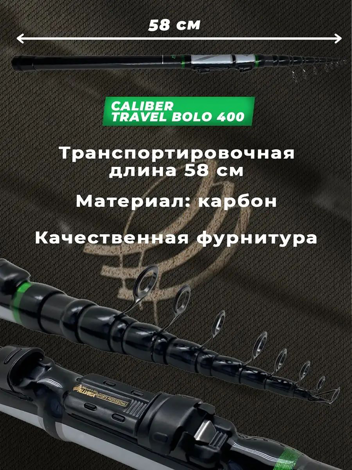 

Удилище телескопическое CALIBER Travel Bolo c/к 4м, Черный