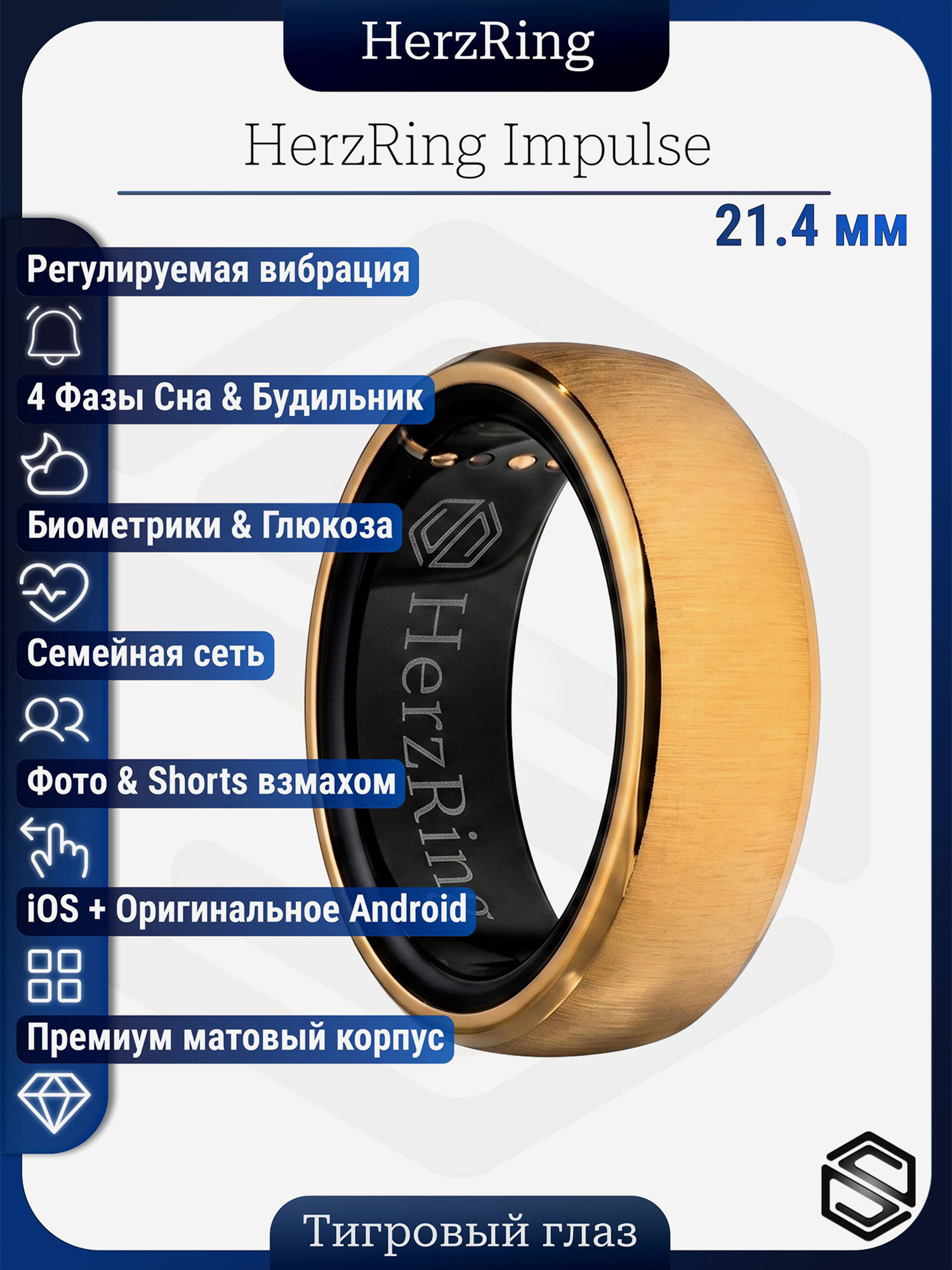 Изображение товара Умное кольцо HerzRing с функцией регулируемой вибрации Impulse RW тигровый глаз №12, Золотой