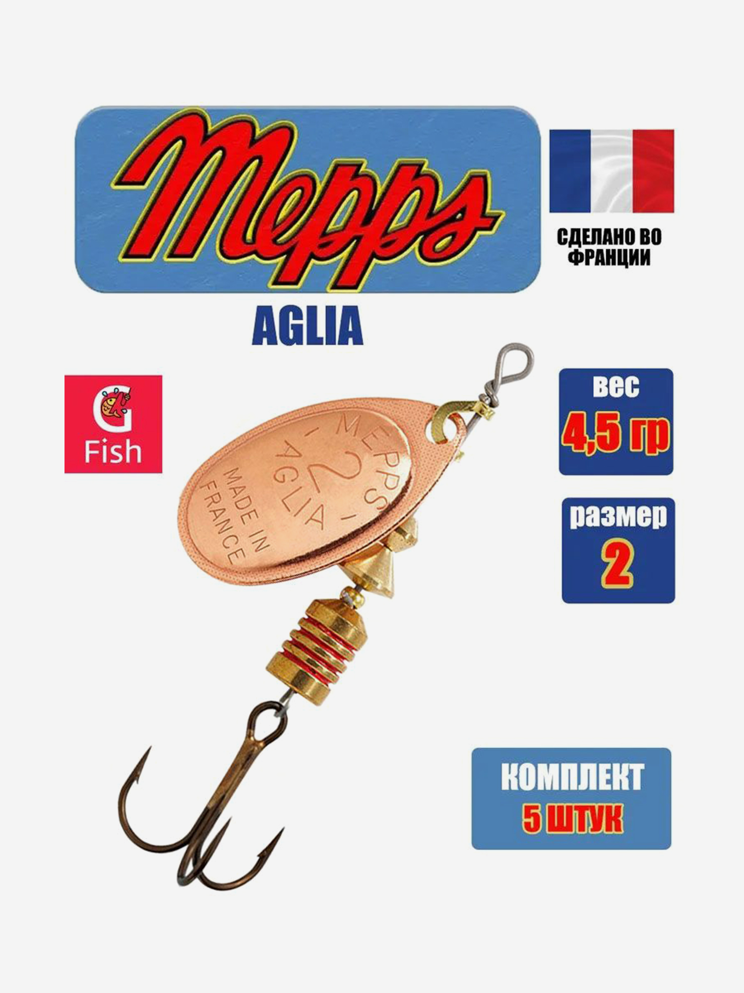 Изображение товара Блесна для рыбалки вертушка Mepps AGLIA 2 5 шт медь