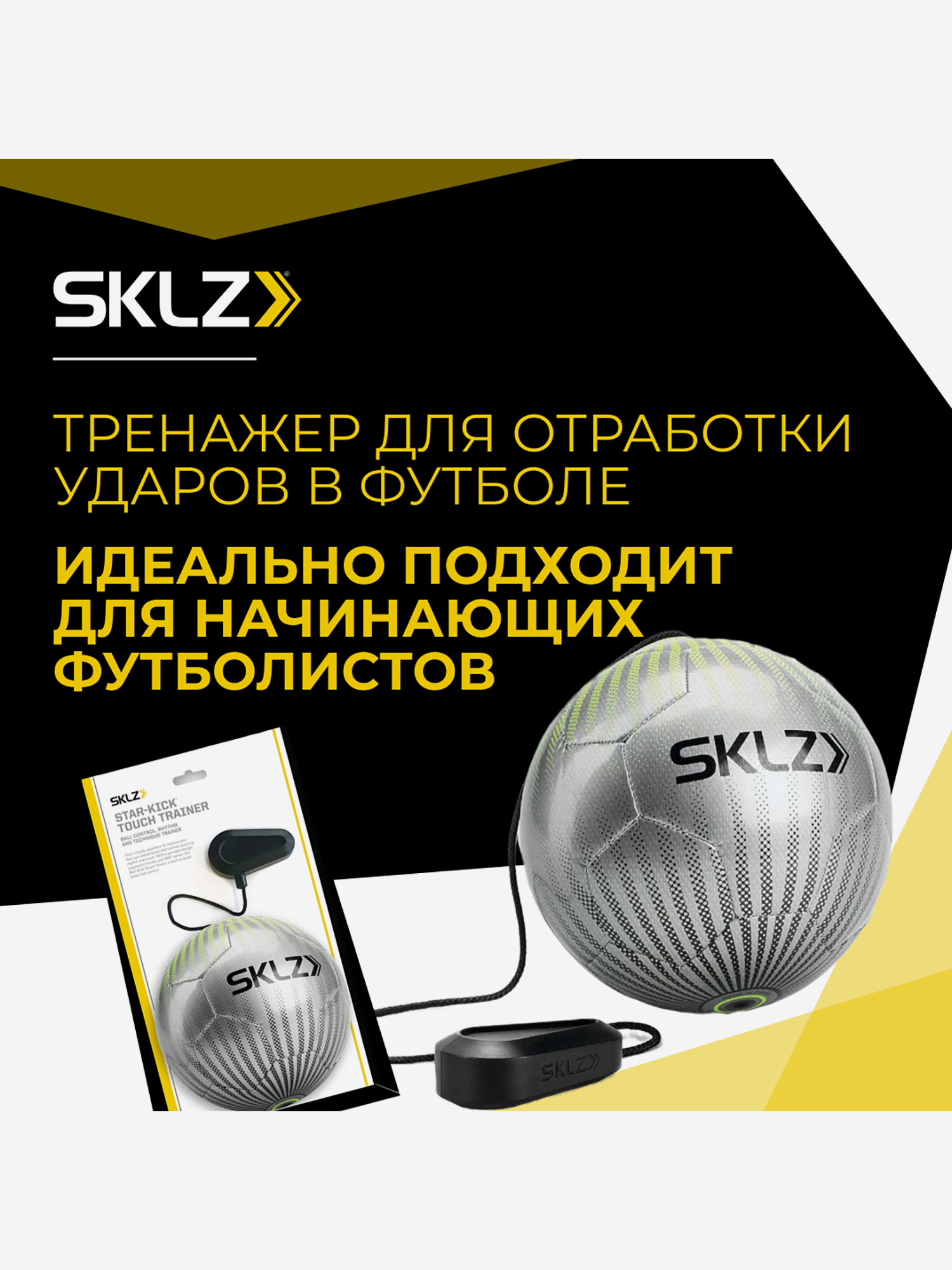 

Мяч тренажер на резинке для отработки ударов и пасов SKLZ электрик лайм, Зеленый