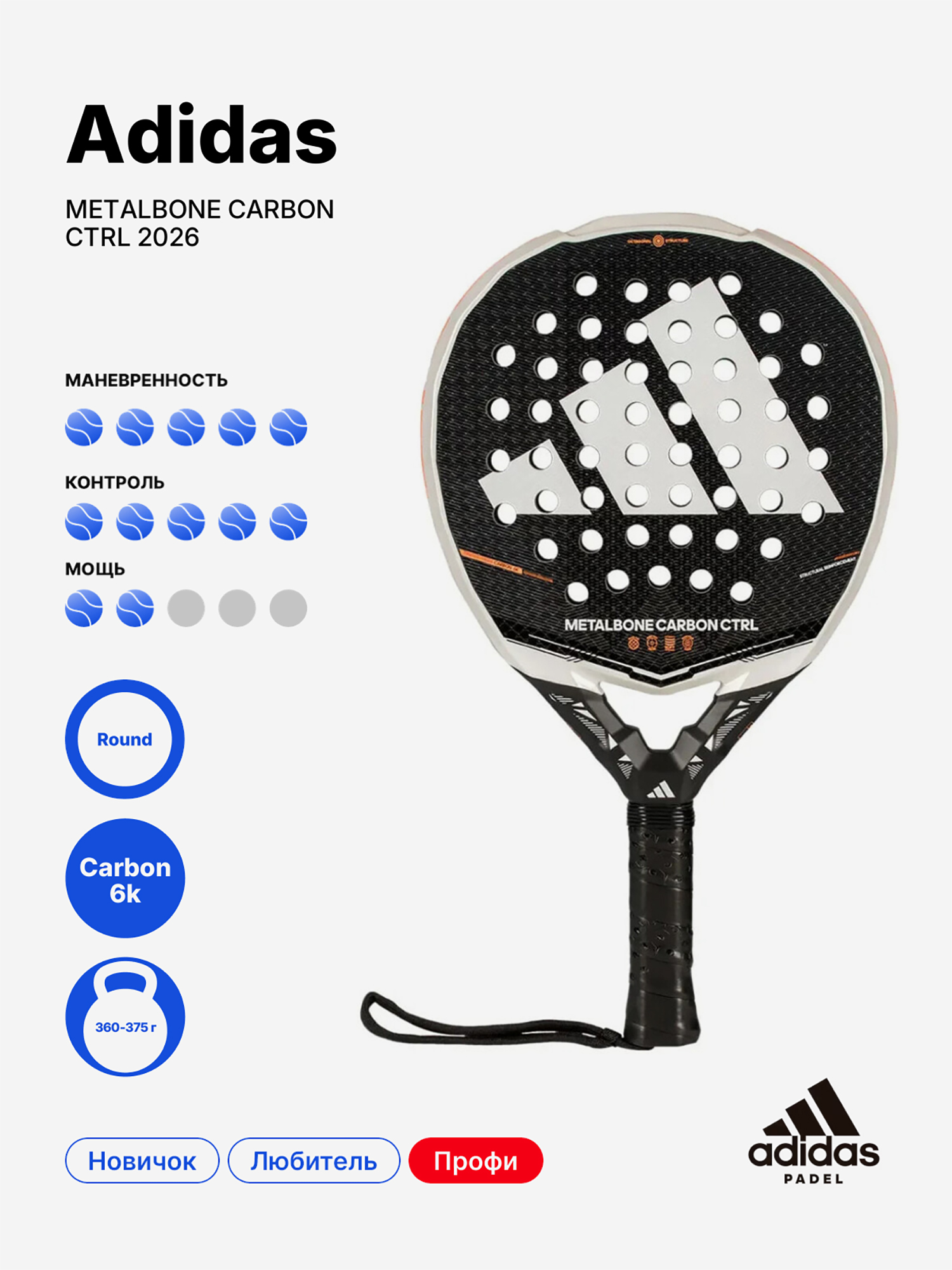 Изображение товара Ракетка для падела Adidas Metalbone Carbon Ctrl 2026 профессиональная