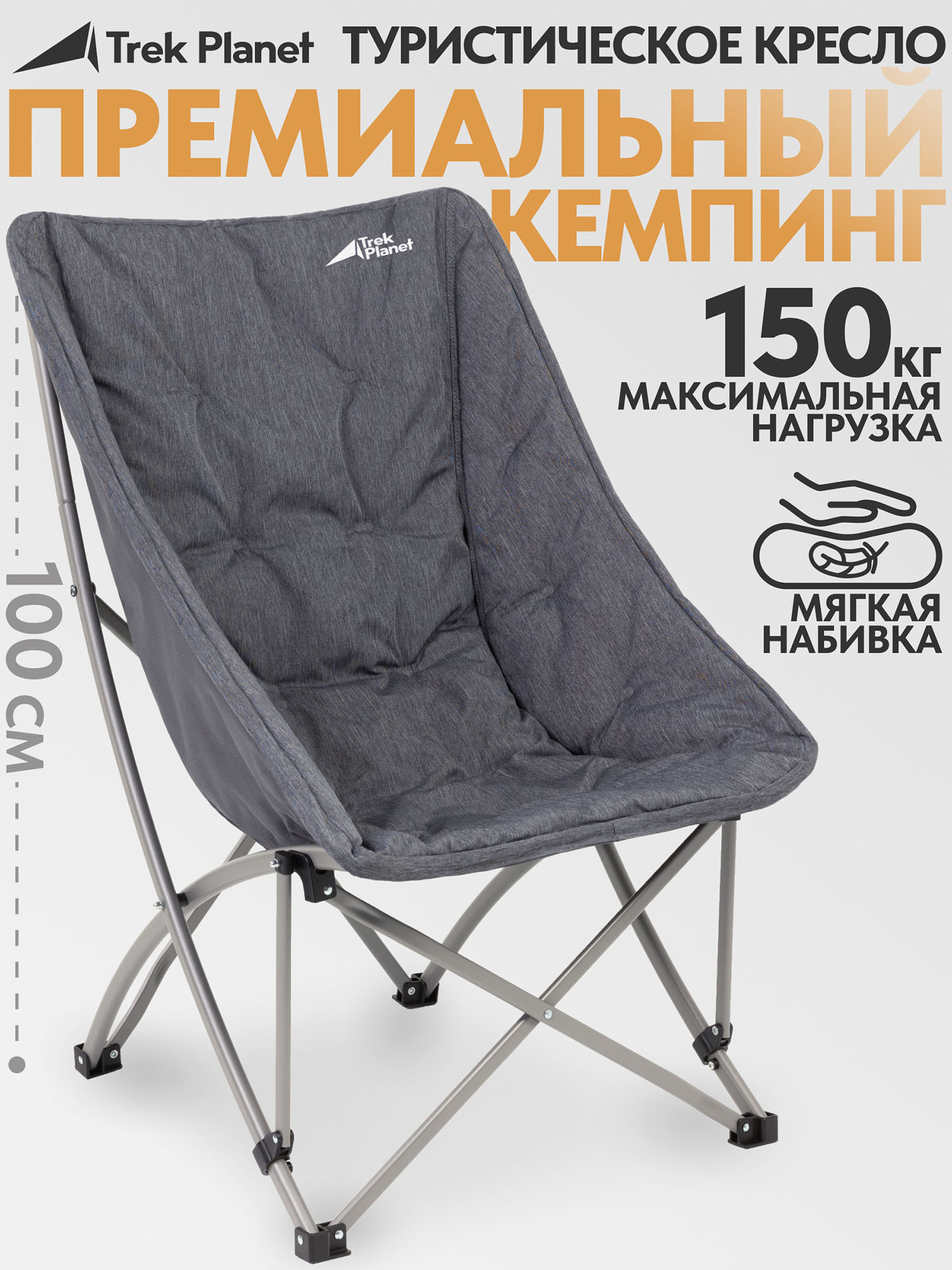 Складное кемпинговое кресло Lago Deluxe, Серый