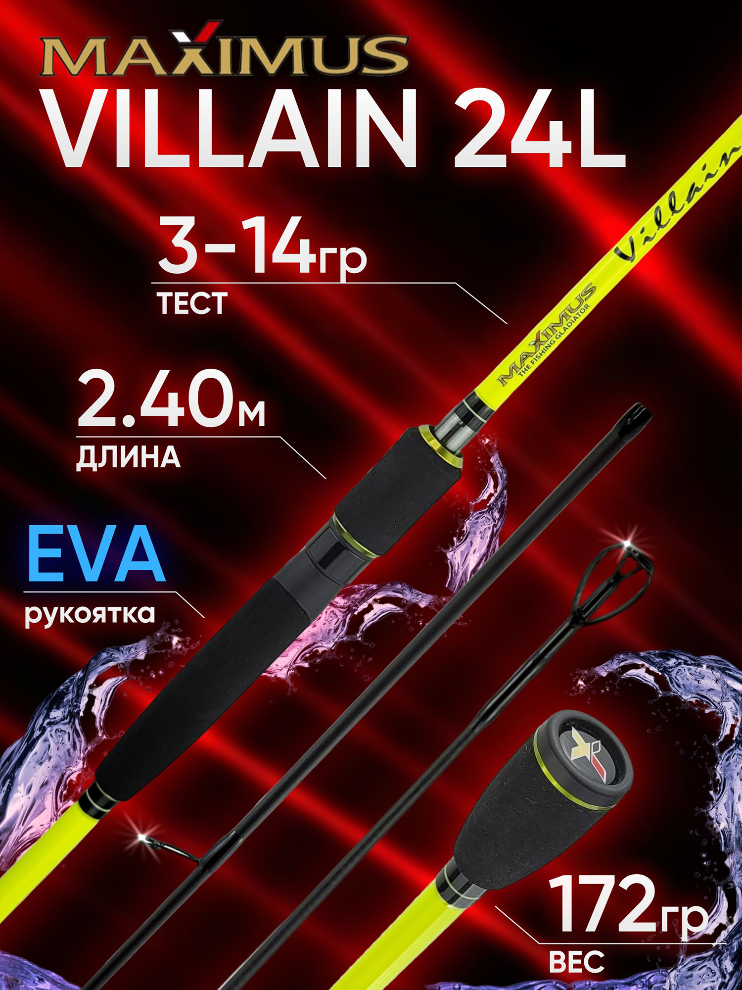 Изображение товара Спиннинг Maximus VILLAIN 24L 2.40м 3-14гр, Серебряный/Черный/Мультицвет Изображение товара Спиннинг Maximus VILLAIN 24L 2.40м 3-14гр, Серебряный/Черный/Мультицвет