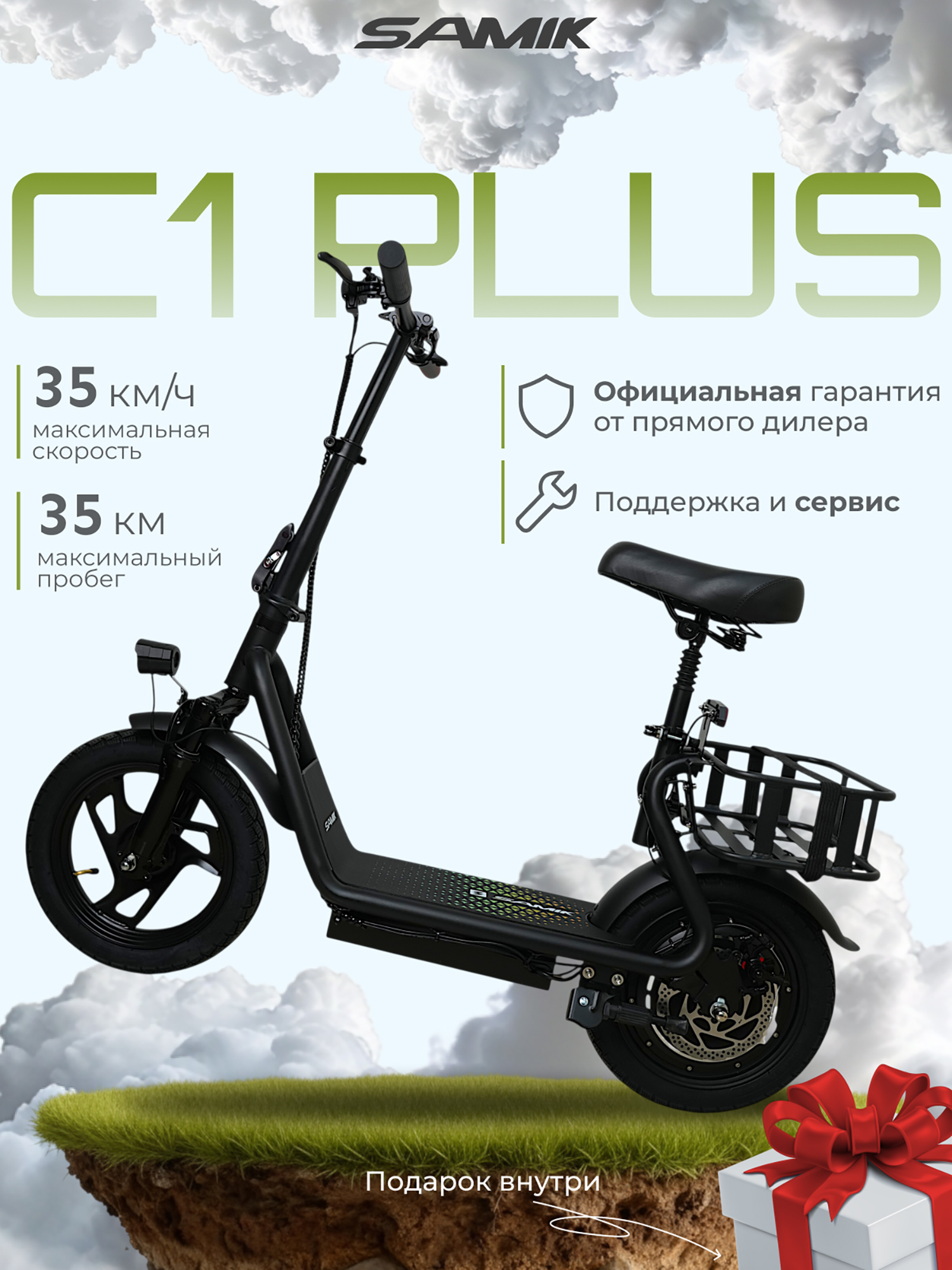 Изображение товара Электросамокат SAMIK C1 PLUS