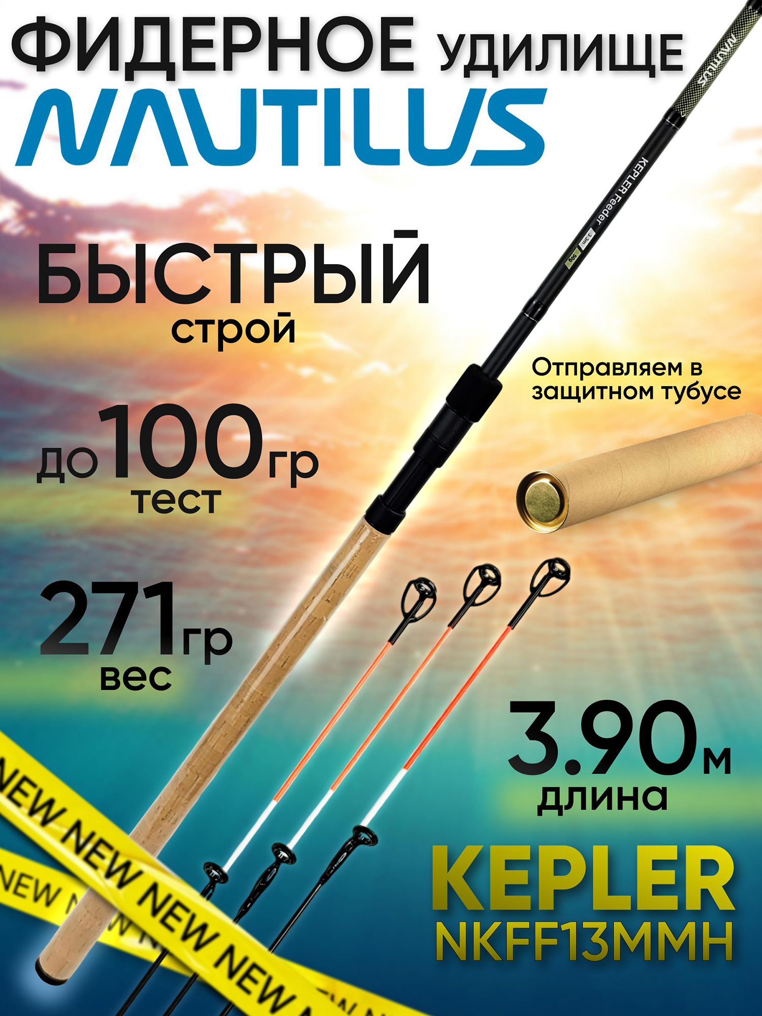Изображение товара Фидер Nautilus KEPLER NKFF13MMH (3.90м до 100гр), Черный/Зеленый