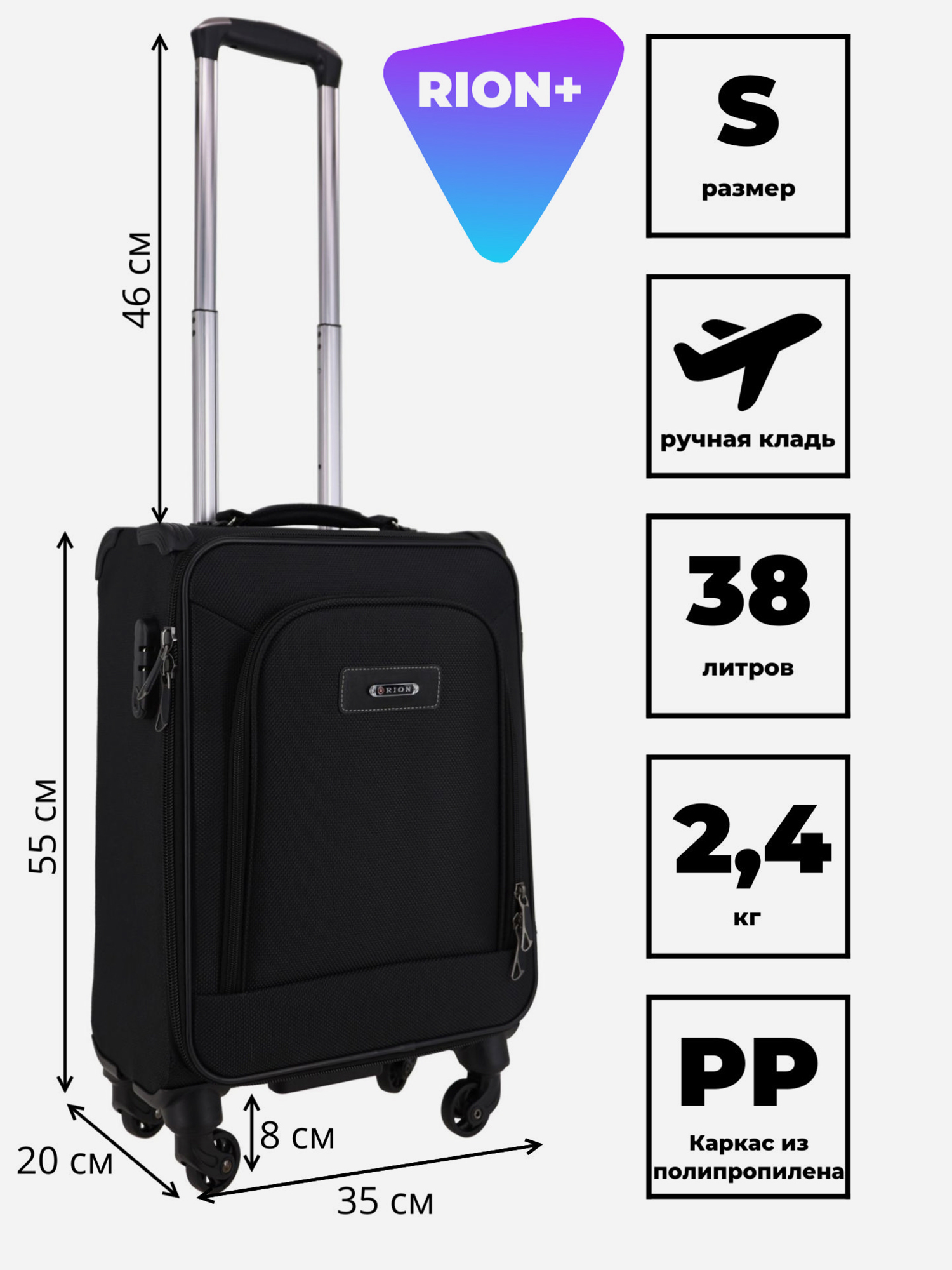 Изображение товара Чемодан Рион+ (RION+) черный легкий и вместительный для активных путешественников