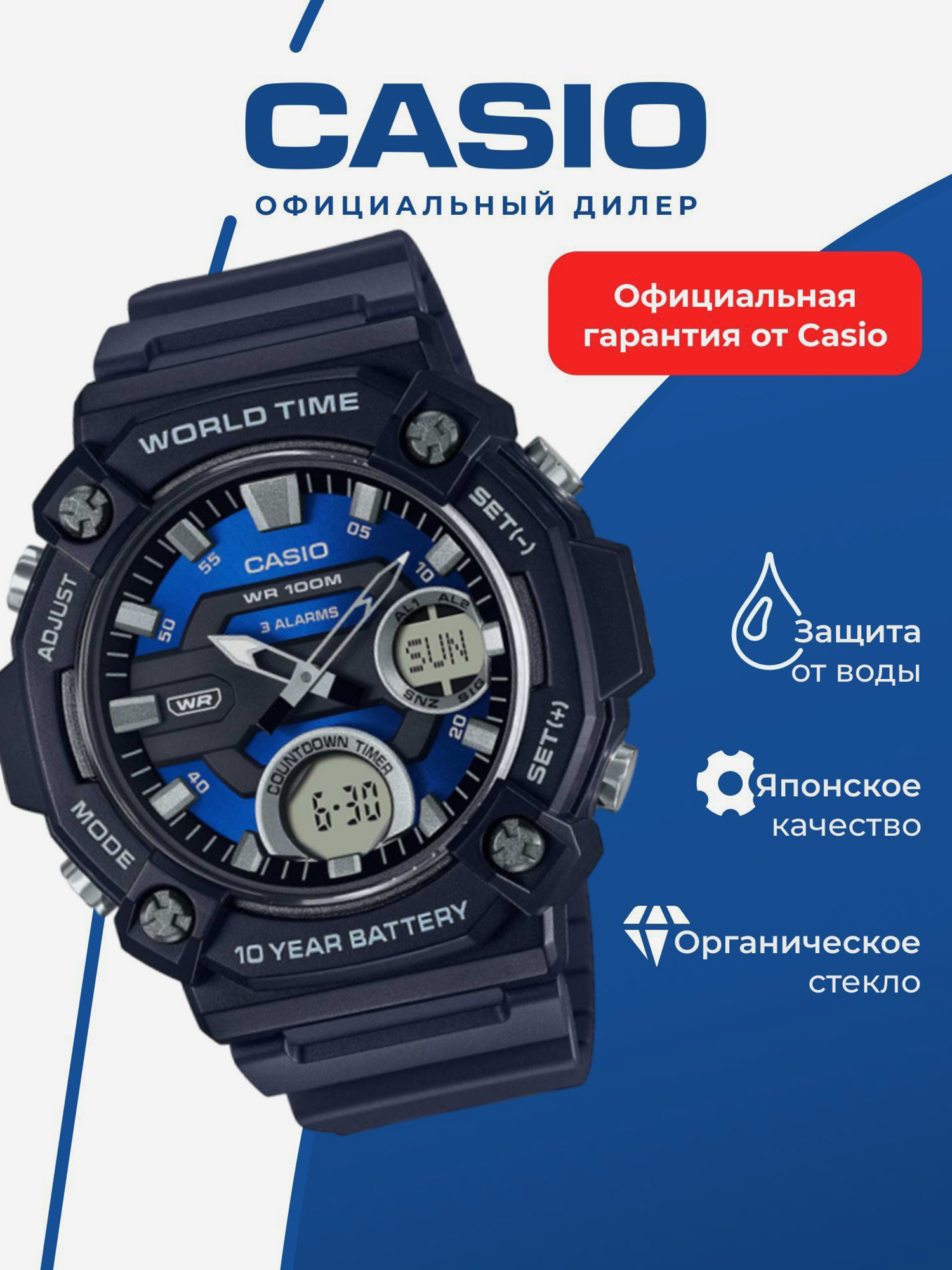 Изображение товара Спортивные часы CASIO COLLECTION AEQ-120W-2A с секундомером синие
