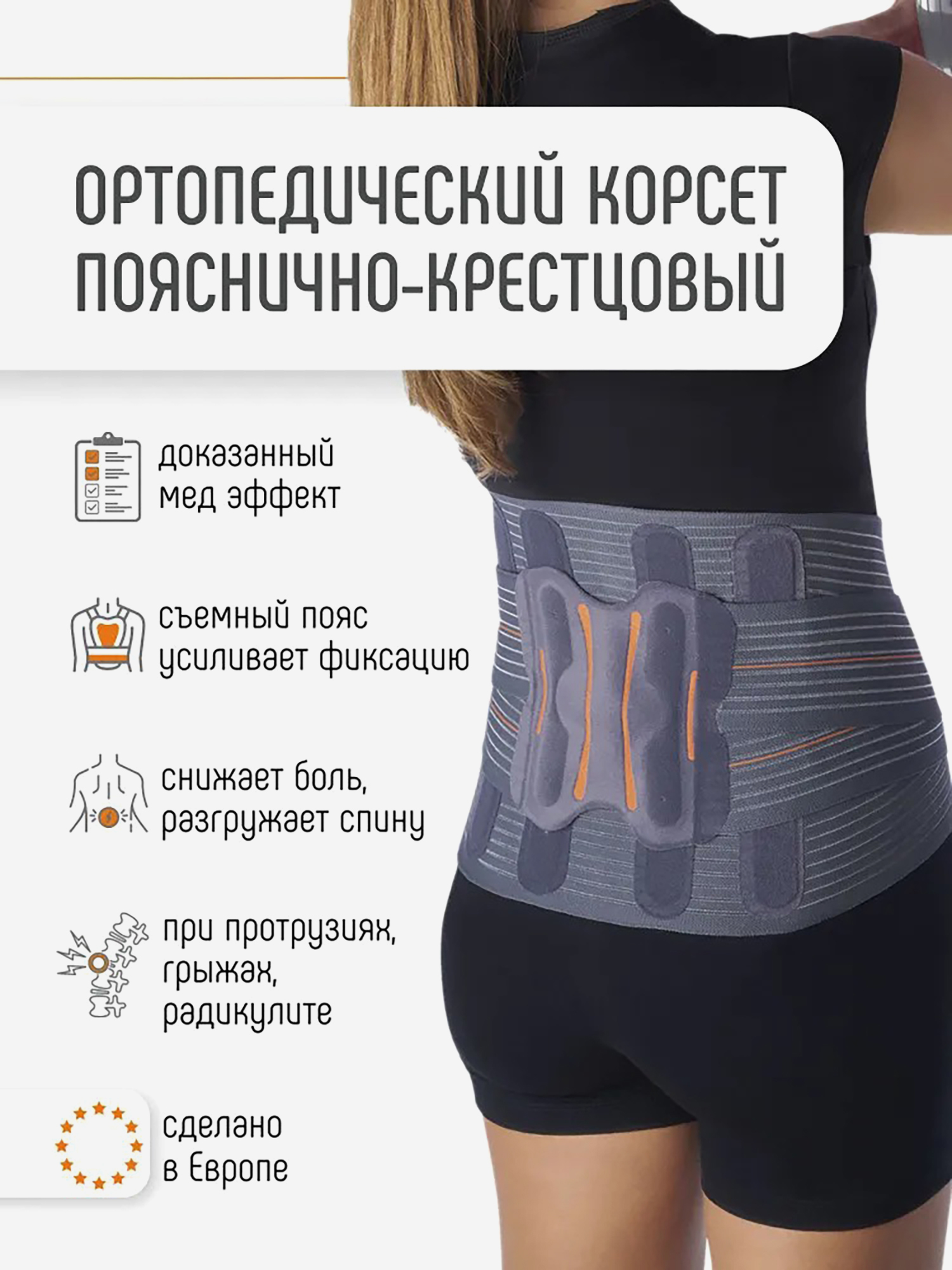 Изображение товара Корсет пояснично-крестцовый полужесткий с поясом LTG305BUEYO1V