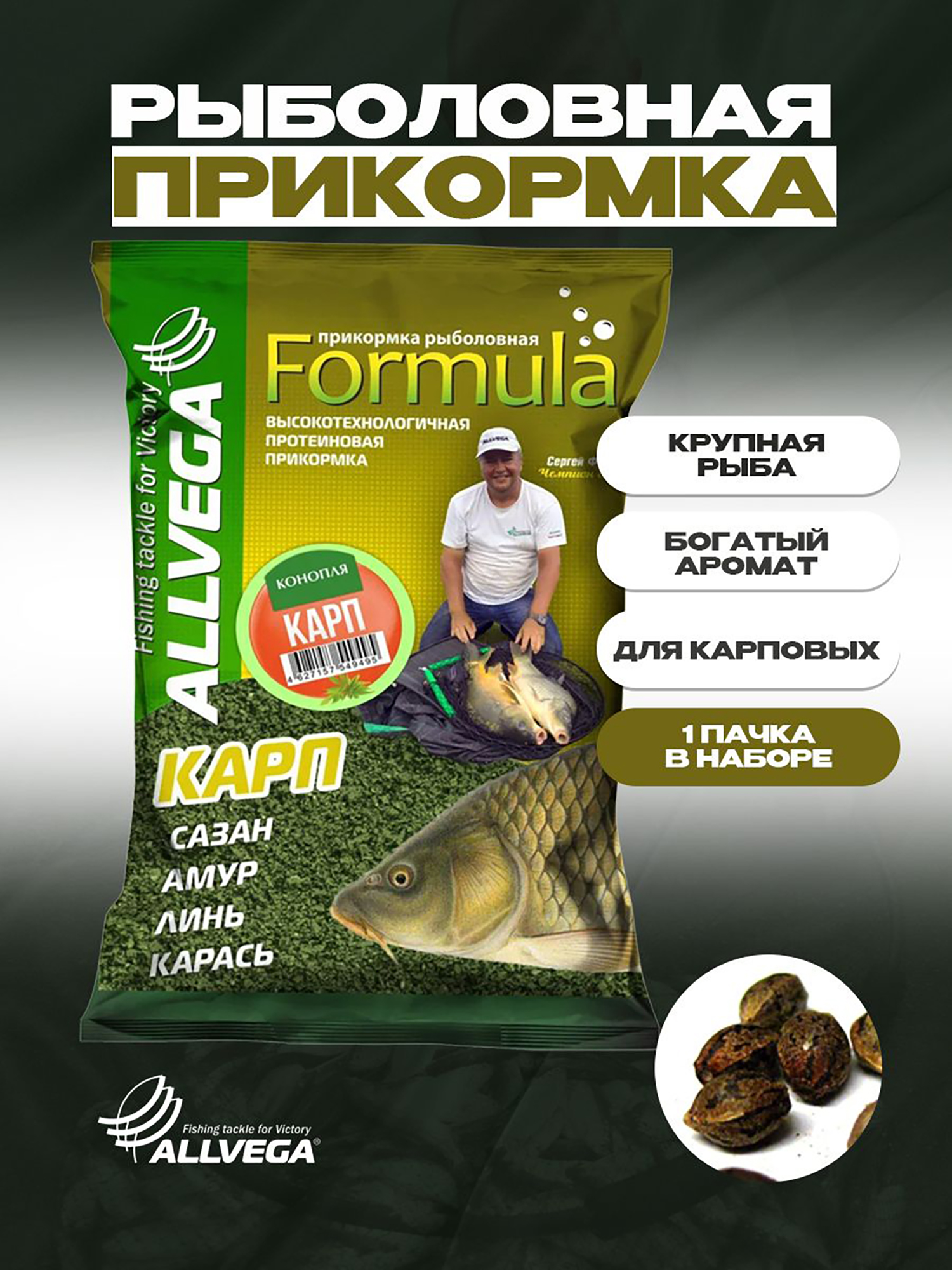 

Прикормка рыболовная ALLVEGA Formula Карп Hemp 0,9кг, Коричневый