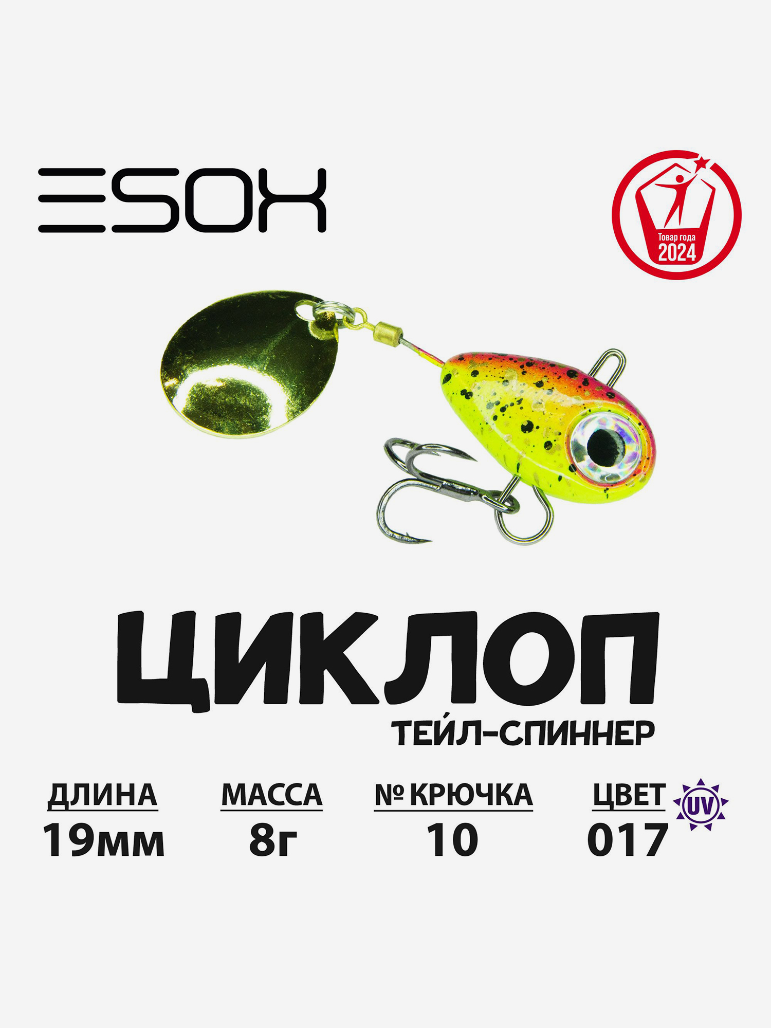 

Тейл-спиннер ESOX Циклоп 8 г., Оранжевый