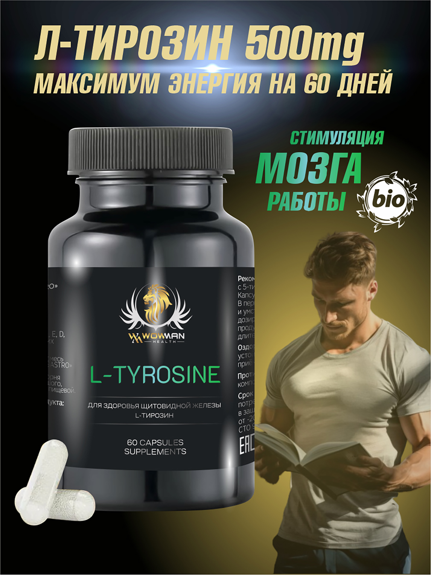 Витамины и минералы Витамины Л-Тирозин WowMan WMSUP1003 60 капсул, Черный