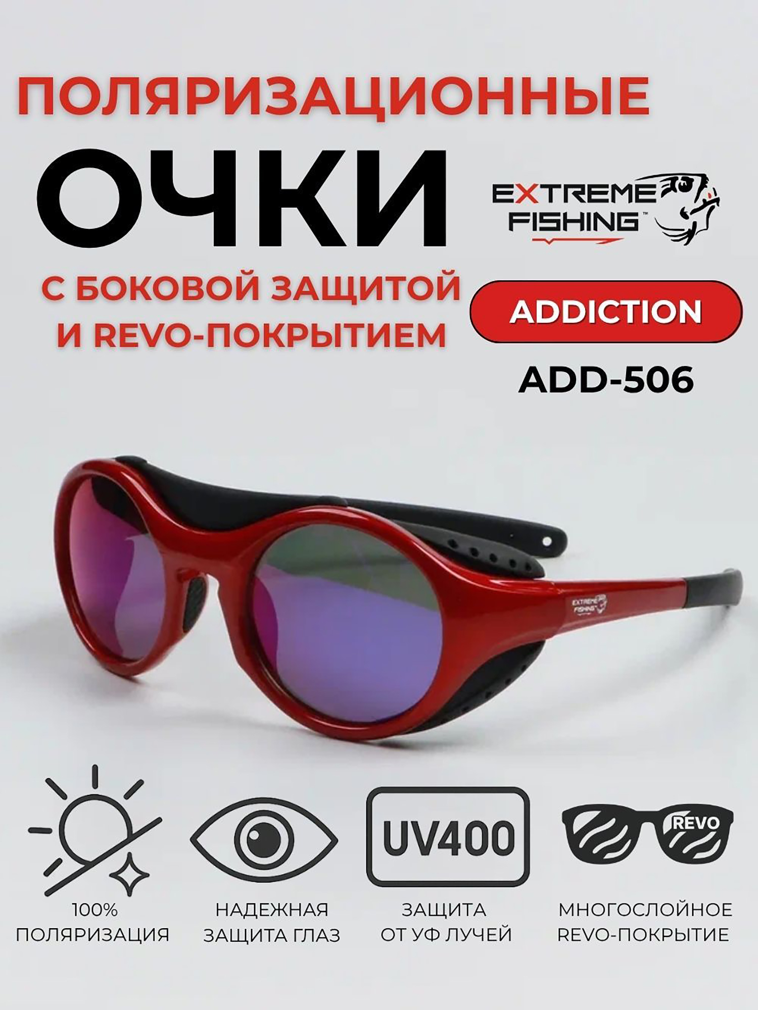 Изображение товара Очки поляризационные солнцезащитные Extreme Fishing Addiction ADD-506, Красный/фиолетовый