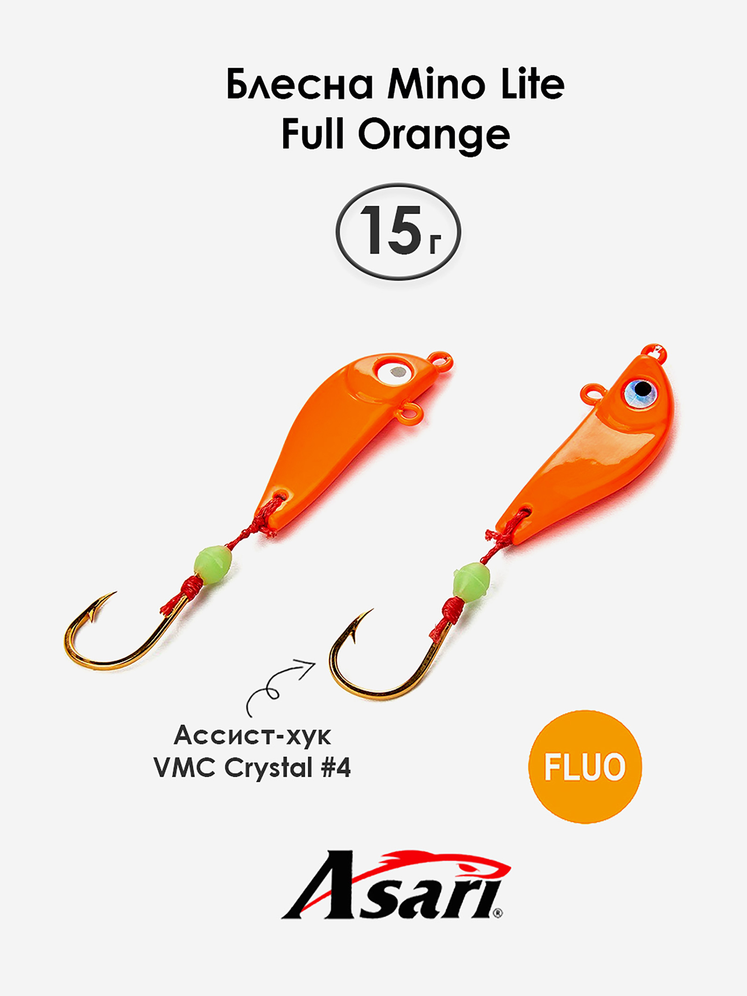 

Приманка ASARI Mino Lite 15 г, Full Orange, Оранжевый