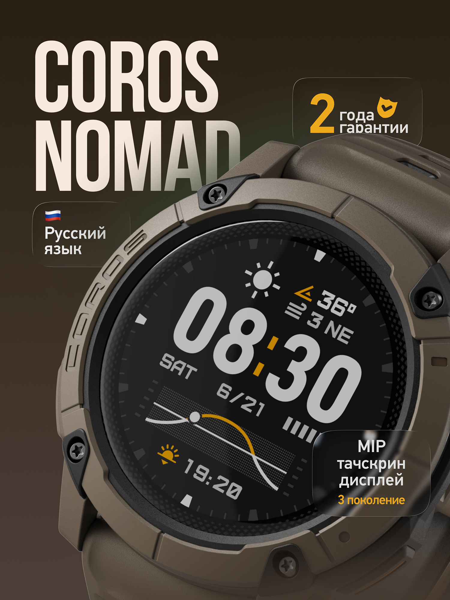 Изображение товара COROS NOMAD GPS Спортивные часы с GPS и мониторингом пульса коричневые