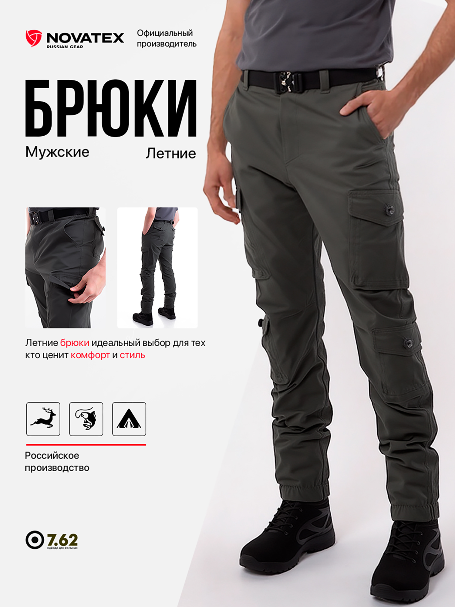 Изображение товара Мужские летние брюки Патриот NEW 7.62 для охоты и рыбалки Изображение товара Мужские летние брюки Патриот NEW 7.62 для охоты и рыбалки