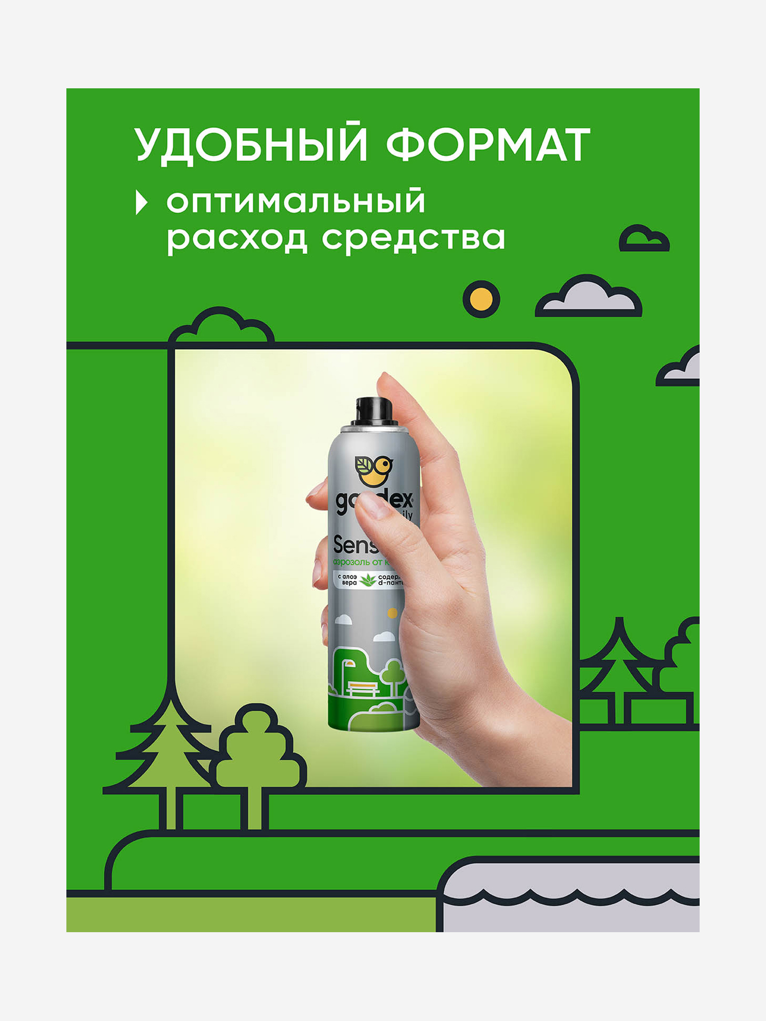 фото Аэрозоль от комаров gardex family sensitive, 150 мл, зеленый