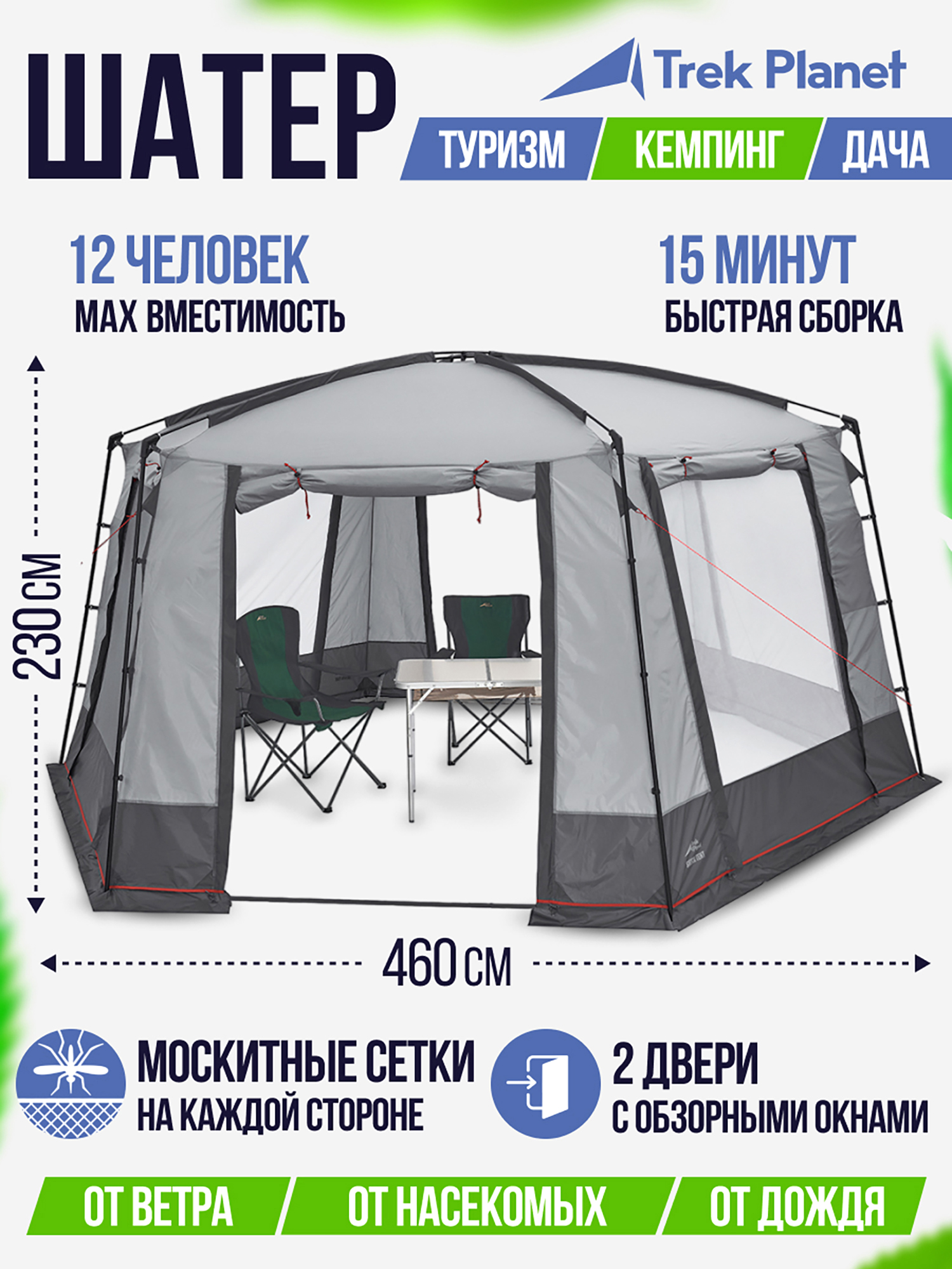 Шатер с москитными сетками Siesta Tent. Premium качество., Серый