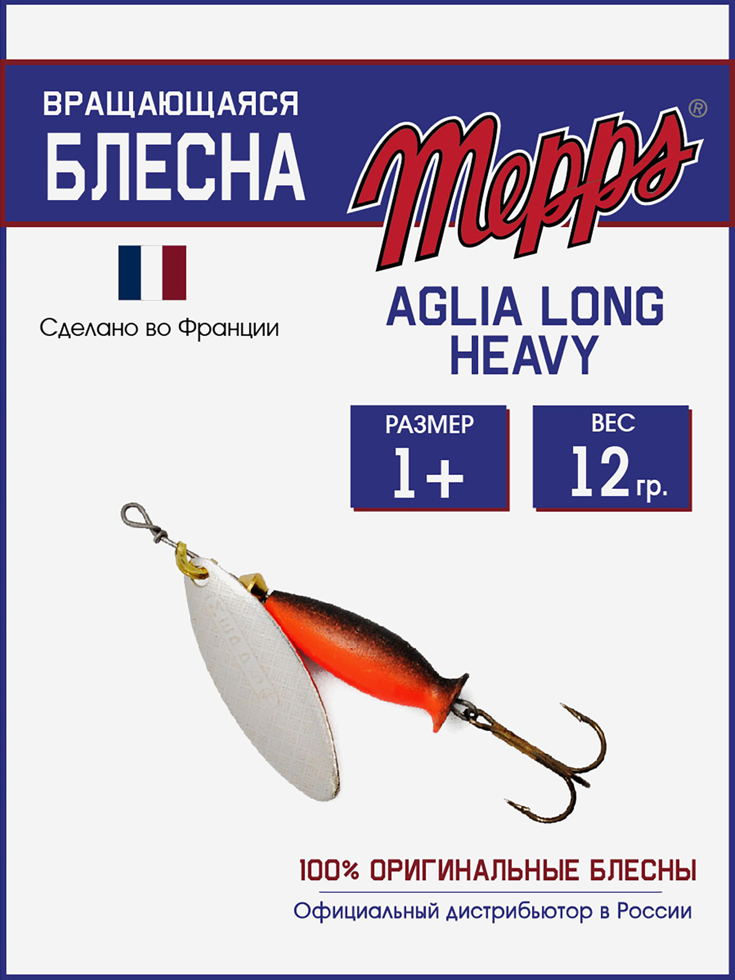 

Блесна Mepps AGLIA LONG HEAVY  AG NR/OGE, Серебряный