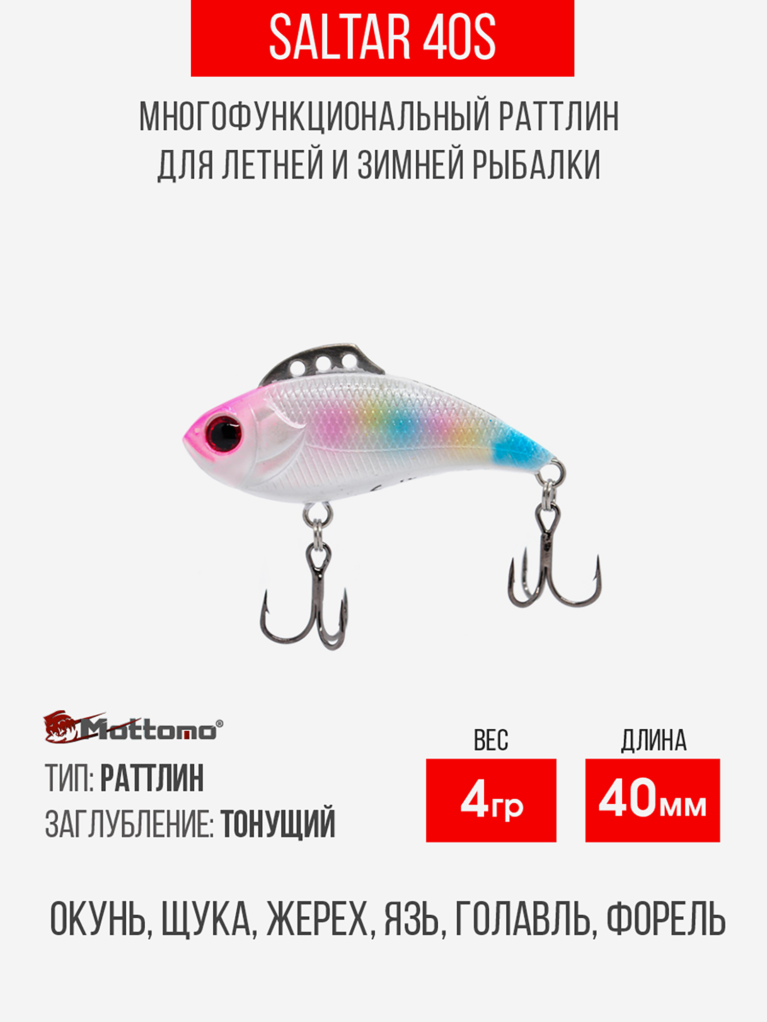 

Воблер для рыбалки Saltar 40S 4g приманка виб на щуку, Мультицвет