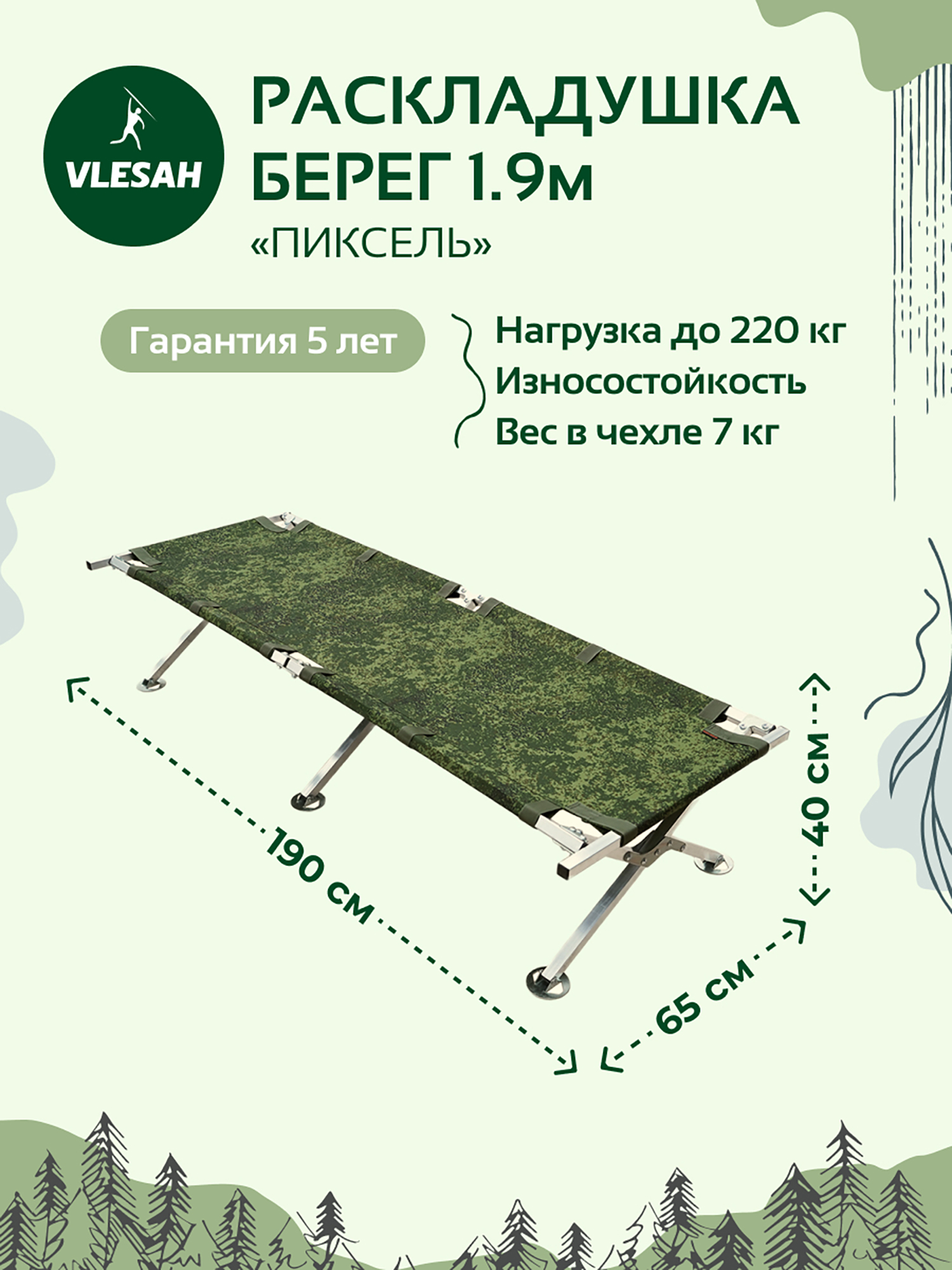 

Универсальная раскладушка 1.9 Берег (Пиксель), Зеленый