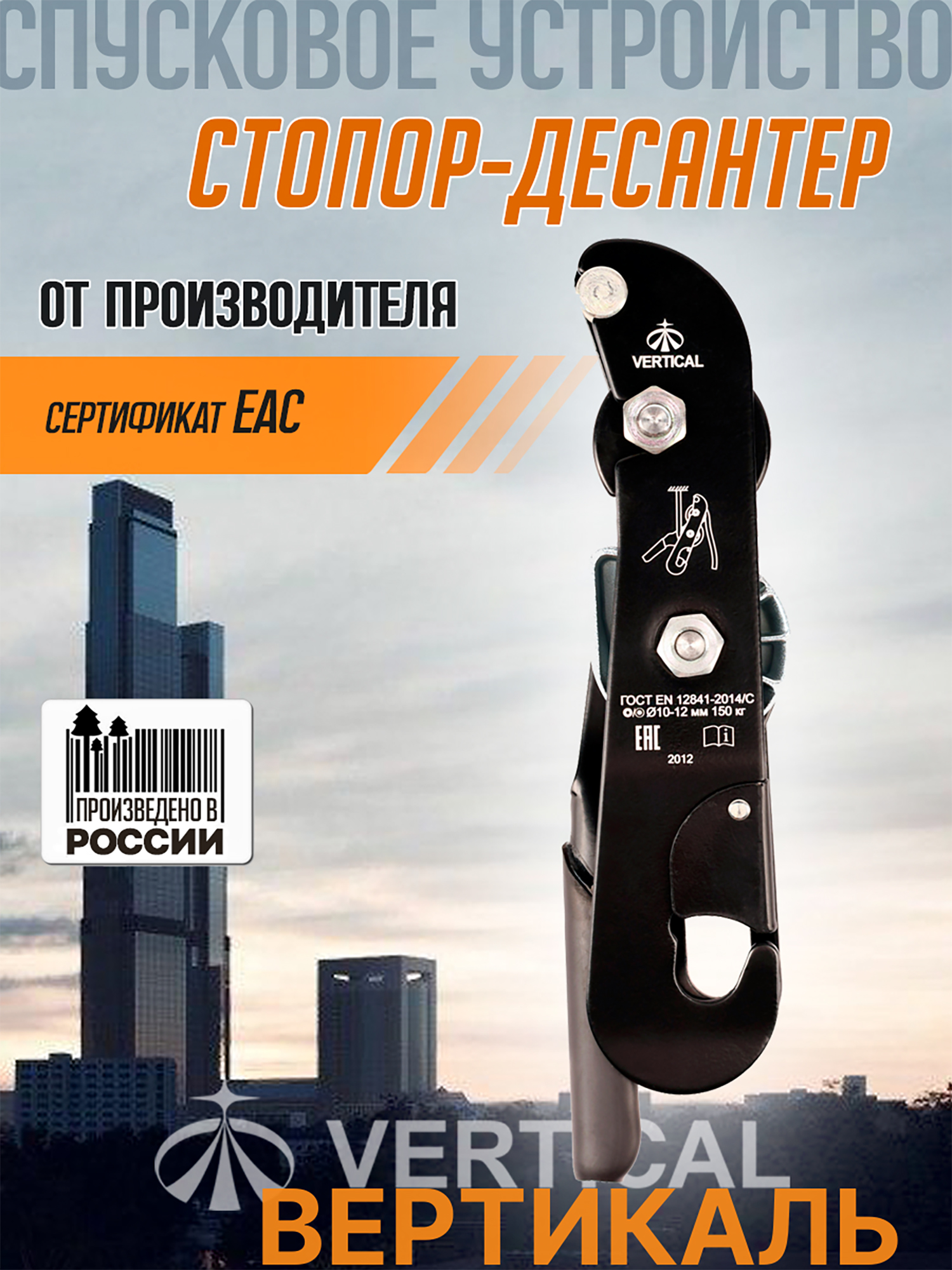 Изображение товара Спусковое устройство "Стопор-десантер". Вертикаль