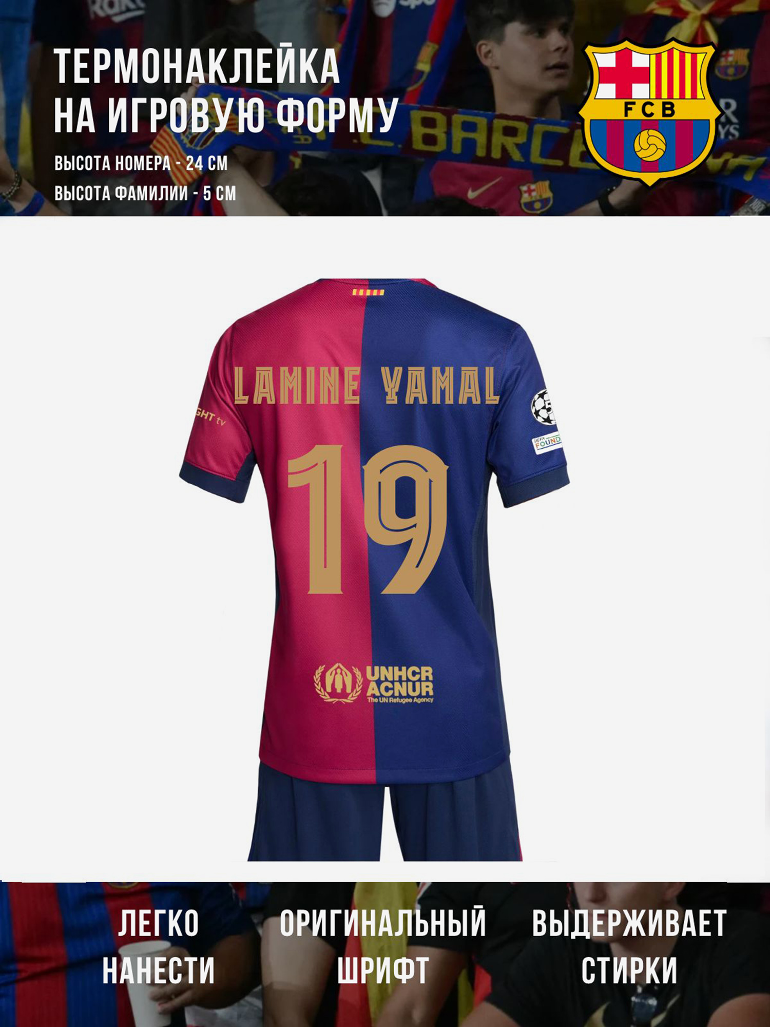 Изображение товара Термонаклейка LAMINE YAMAL Барселона 19 золотая для футбольных болельщиков