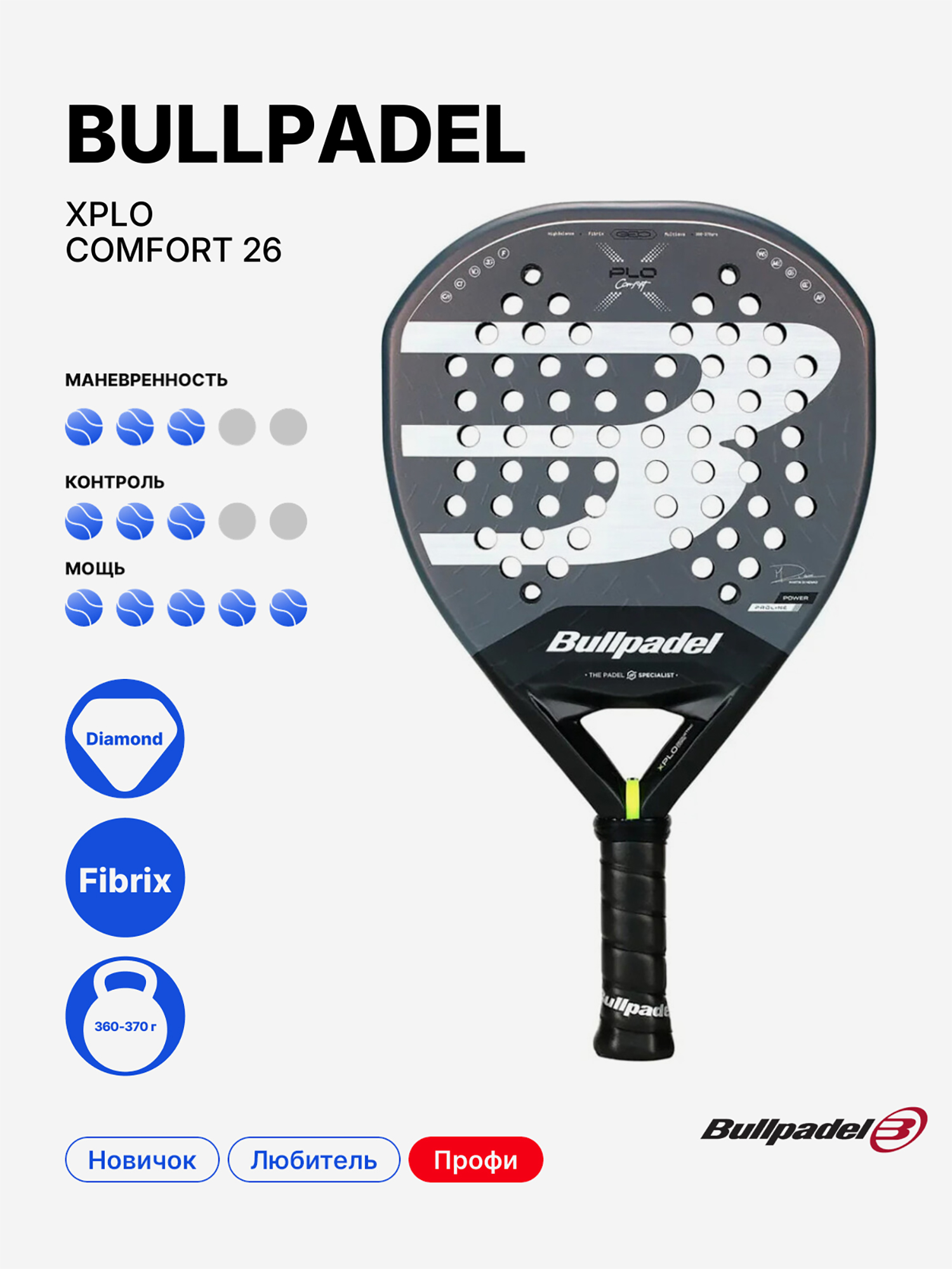 Изображение товара Ракетка для падела Bullpadel Xplo Comfort 375 г форма бриллиант Изображение товара Ракетка для падела Bullpadel Xplo Comfort 375 г форма бриллиант
