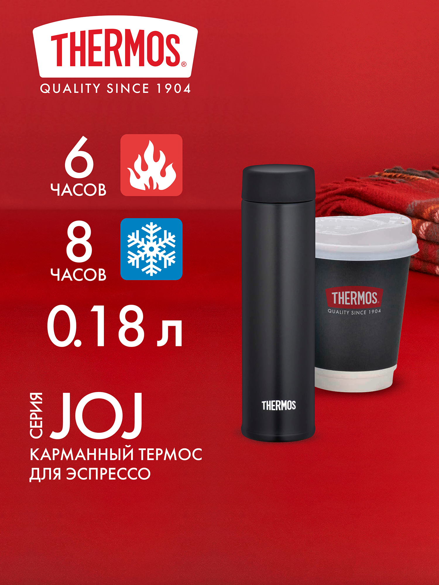 Изображение товара Термос для напитков THERMOS JOJ-180 BK 180 мл надежный термос для путешествий и туризма Изображение товара Термос для напитков THERMOS JOJ-180 BK 180 мл надежный термос для путешествий и туризма
