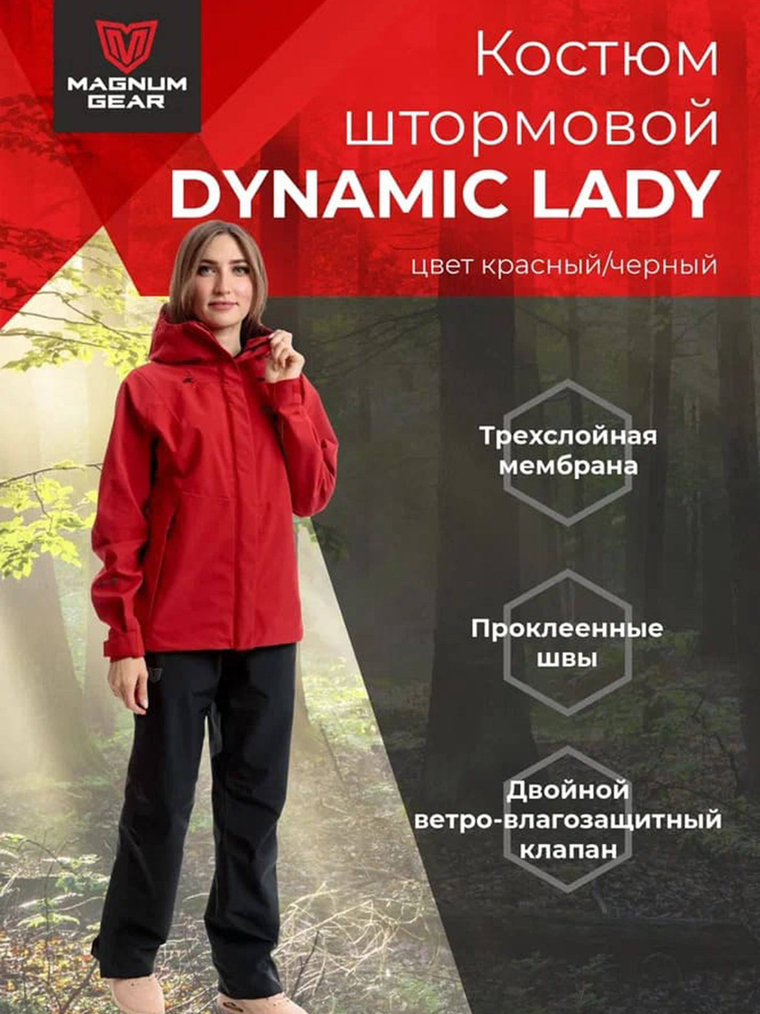 Изображение товара Костюм штормовой женский MAGNUM GEAR DYNAMIC LADY красный/черный, Красный