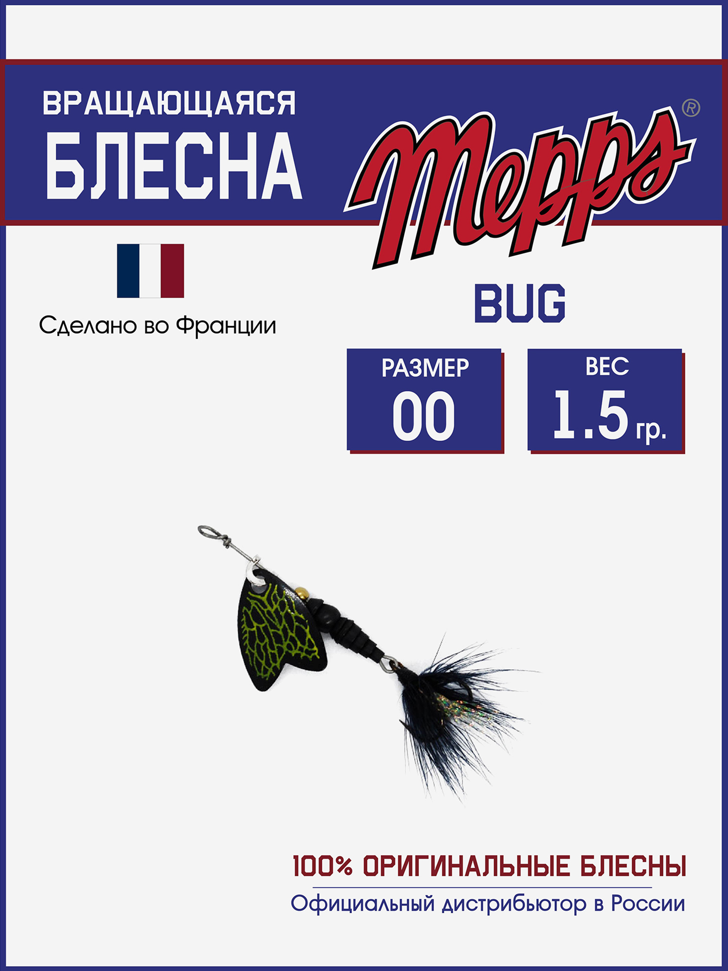 

Блесна вращающаяся для рыбалки Mepps BUG PERLA №00 на щуку, окуня, Черный