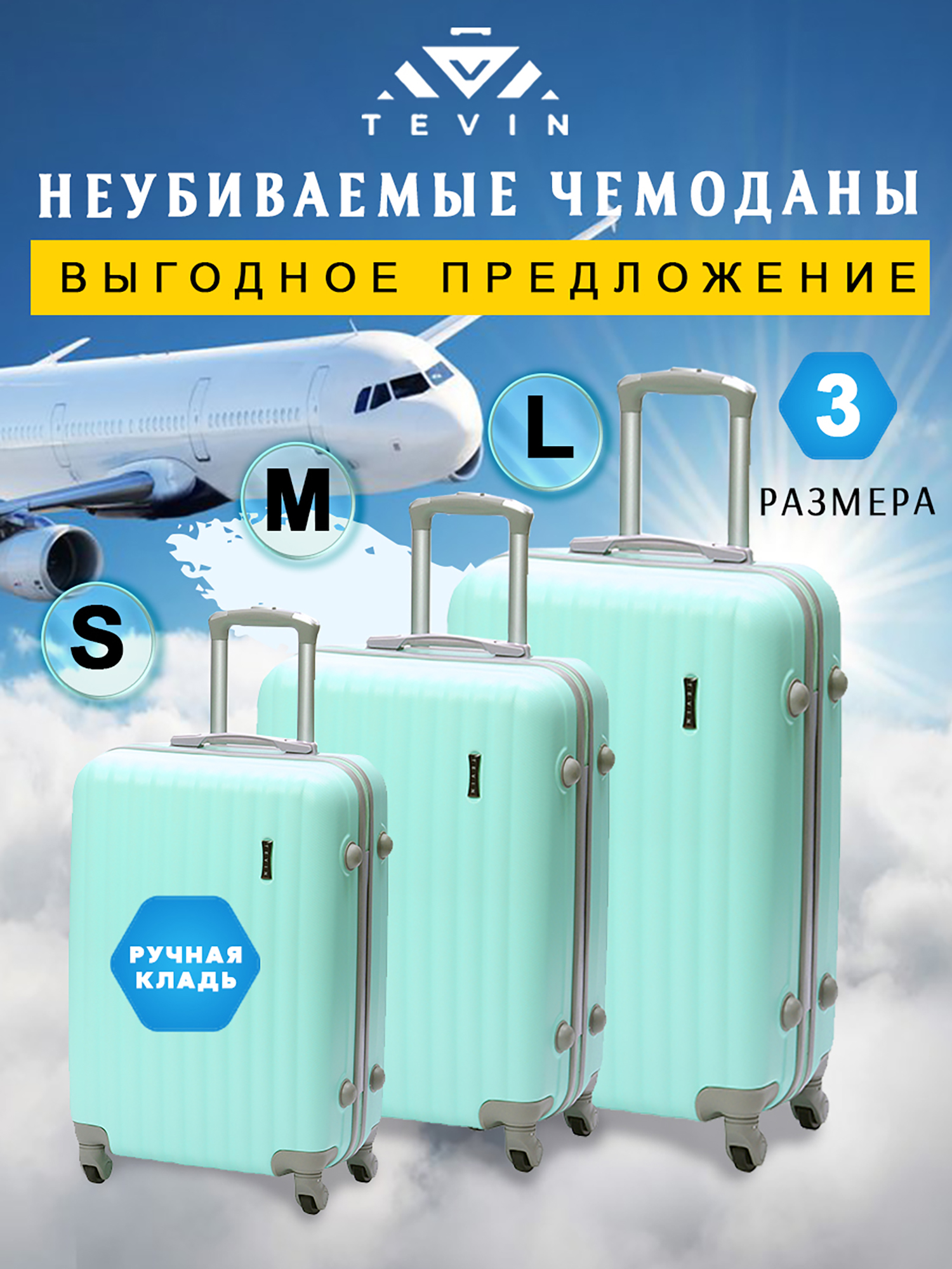 Изображение товара Чемоданы 3 шт. Tevin s m l пластиковые неубиваемые, Мятный