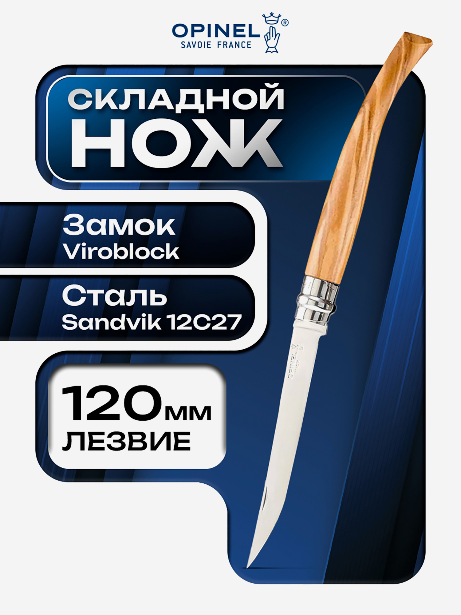 Изображение товара Нож складной для рыбалки и охоты Opinel Olive Effile 12, Песочный