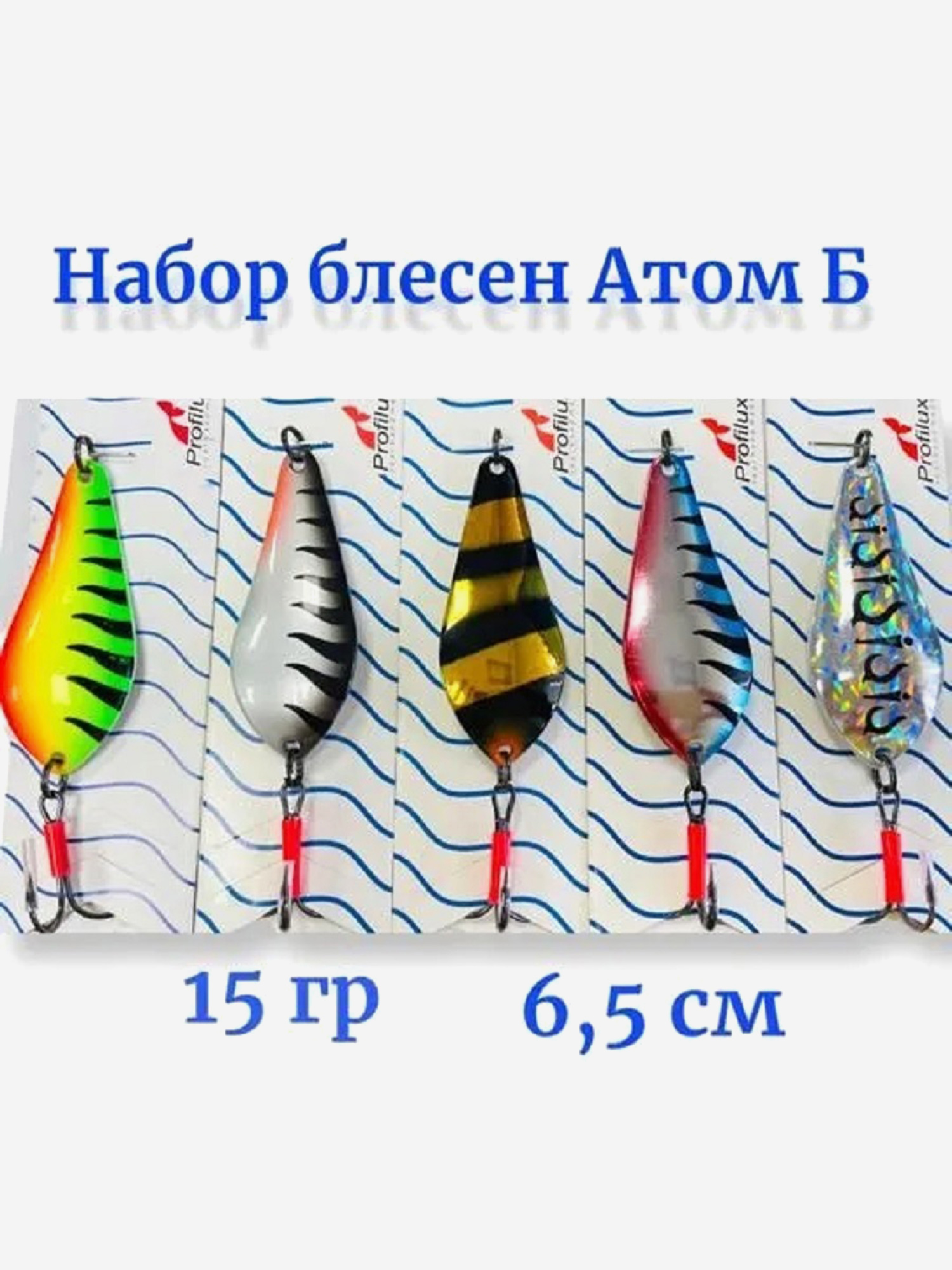 

Набор блесен колебалок для рыбалки Profilux 5 шт микс #1, Мультицвет