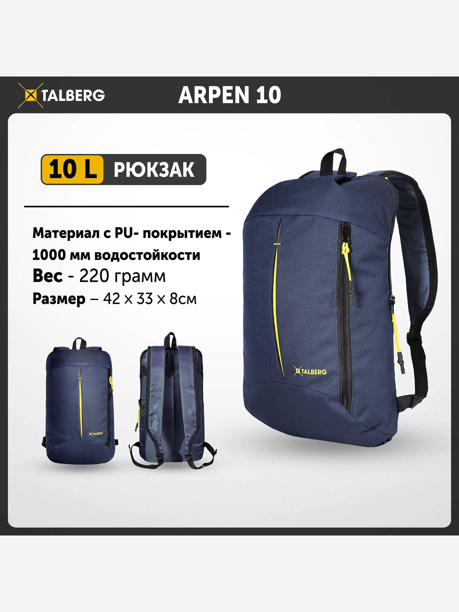 Изображение товара Rюкзак TALBERG ARPEN 10, городской, синий, унисекс Изображение товара Rюкзак TALBERG ARPEN 10, городской, синий, унисекс