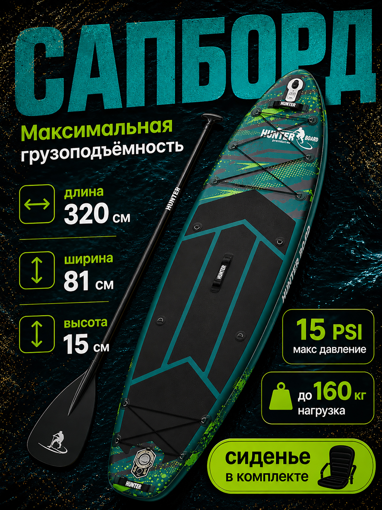 Изображение товара Sup-доска Hunterboard ACTIVE 10,6', 320х81х15 см, Green, Зеленый