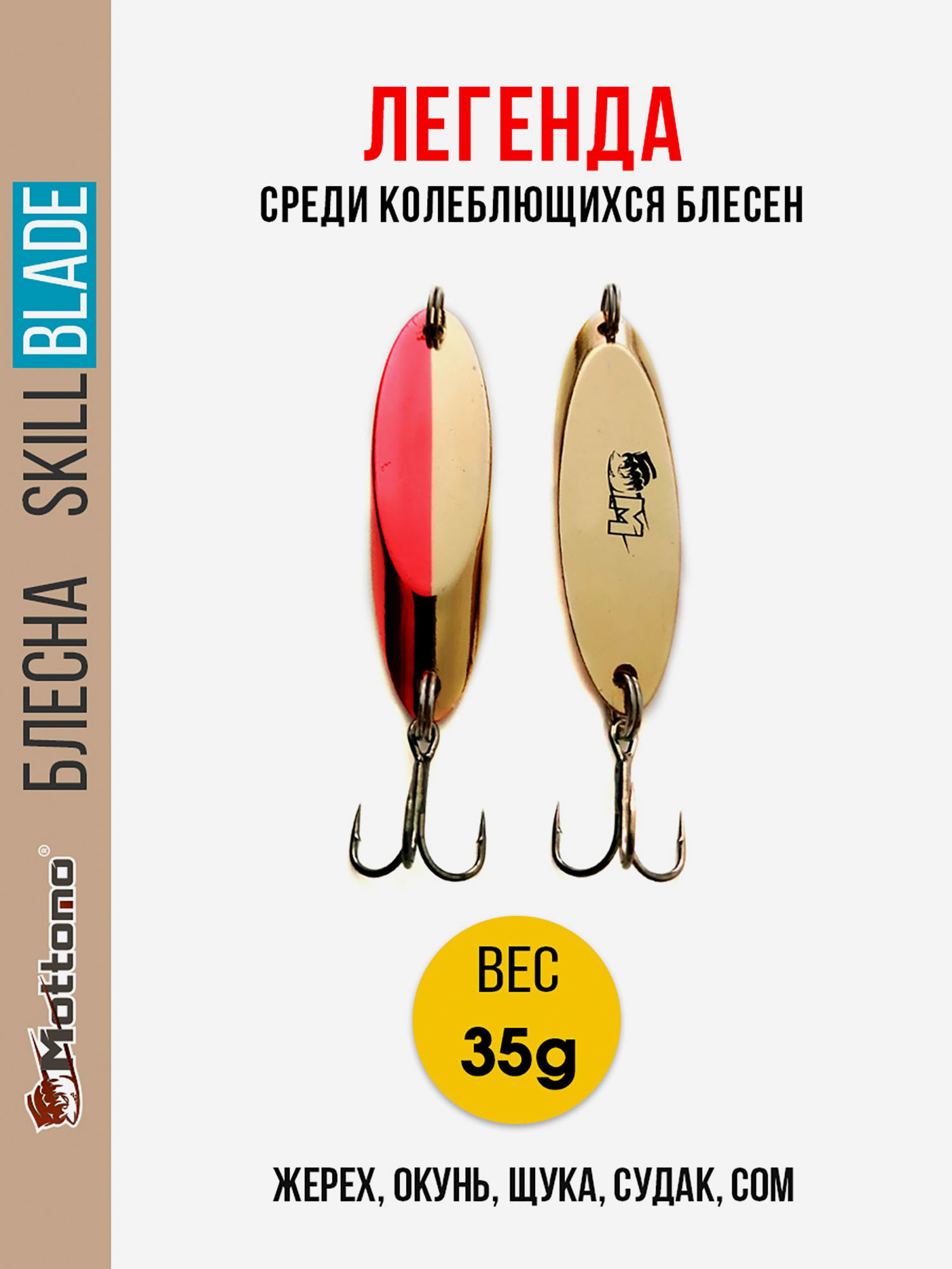 

Блесна колеблющаяся для рыбалки Mottomo Skill Blade 35g Gold Red. Колебалка на жереха, щуку, окуня, судака, сома, Золотой