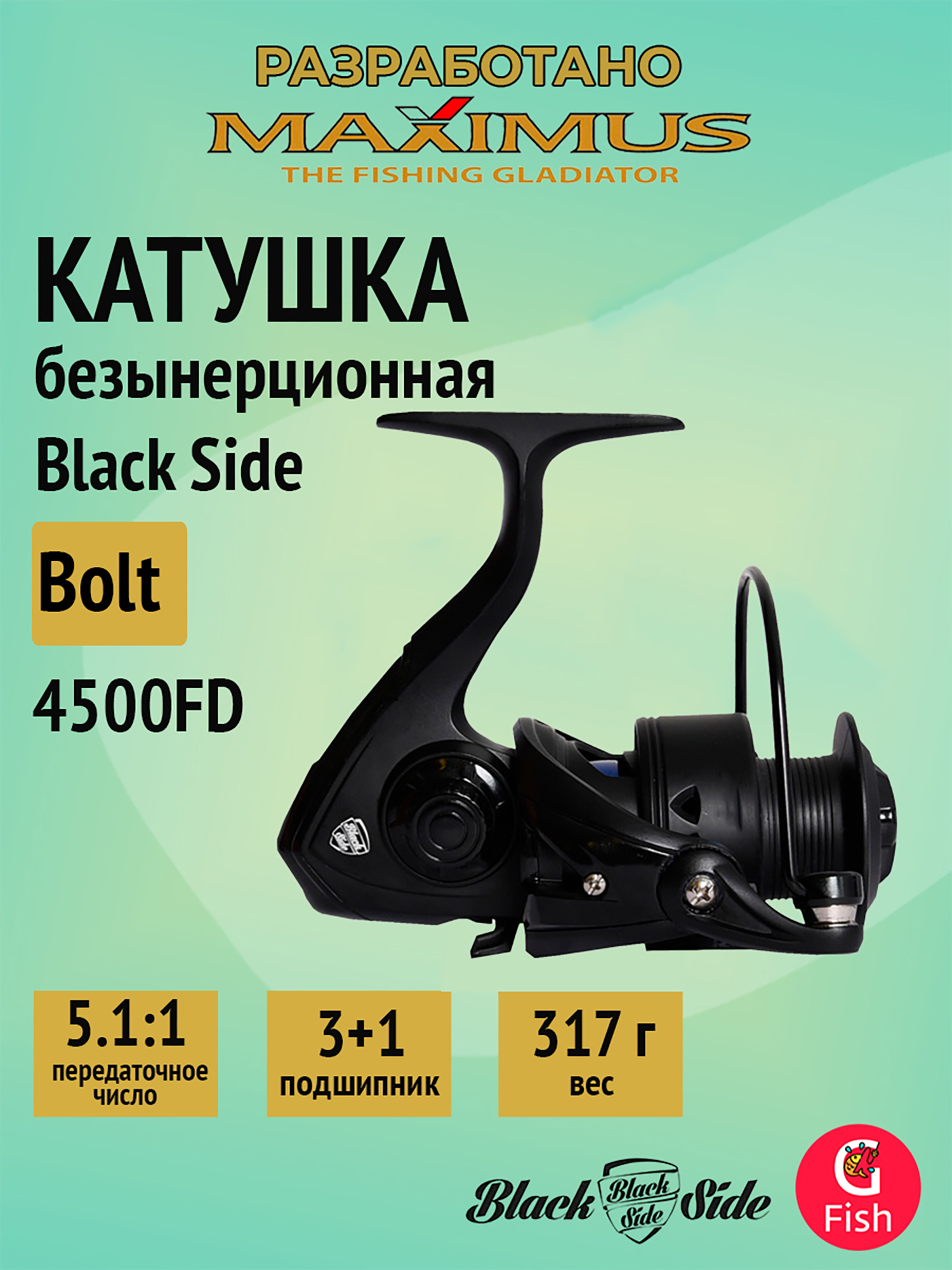 Изображение товара Катушка безынерционная Black Side (Maximus) BOLT 4500FD (3+1 подш.), Черный