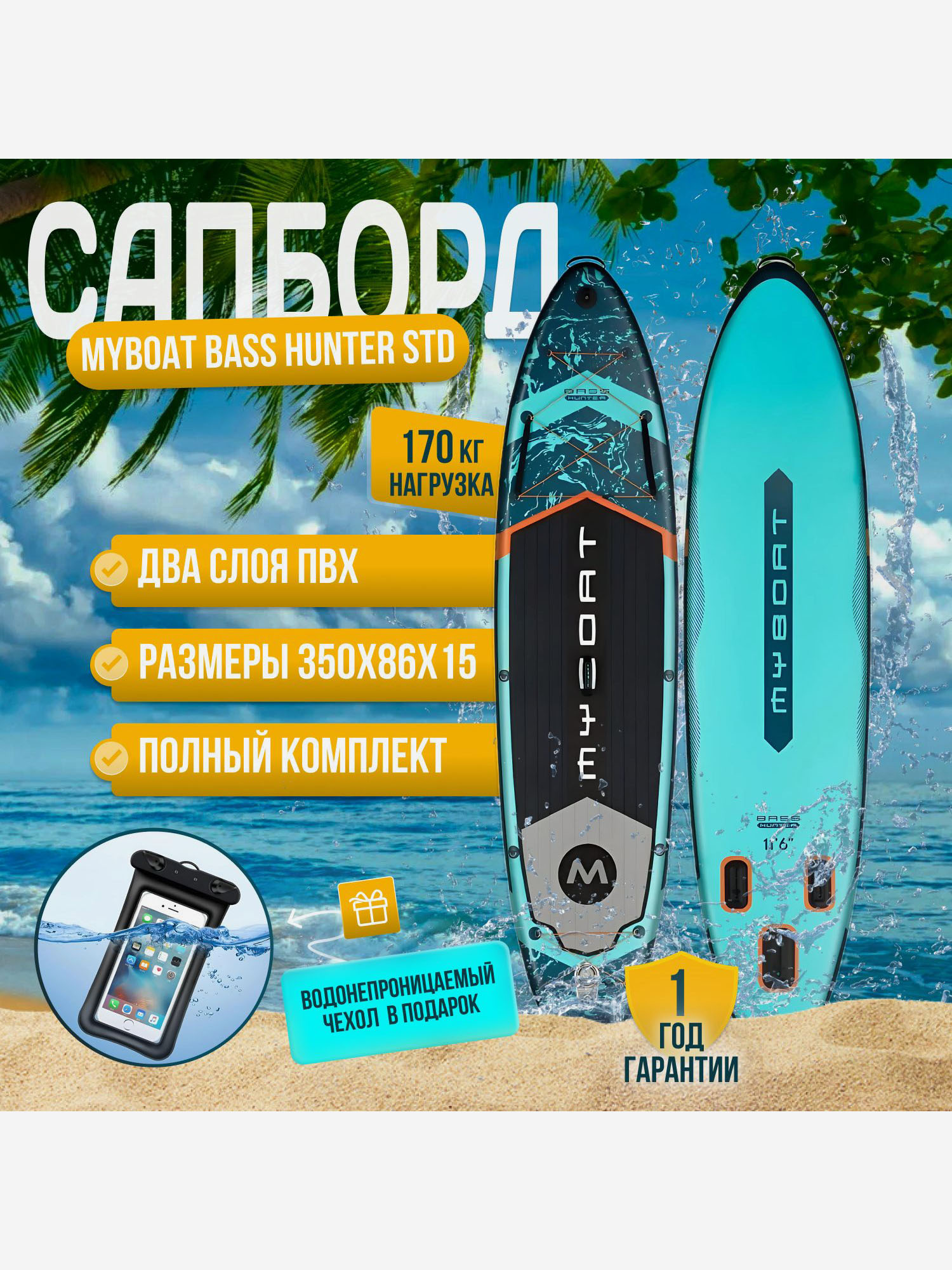 

Надувная двухслойная SUP-доска MYBOAT BASS HUNTER STD 11'6" 351x86x15см, стандартный комплект / Сап доска для серфинга и отдыха на воде, Голубой