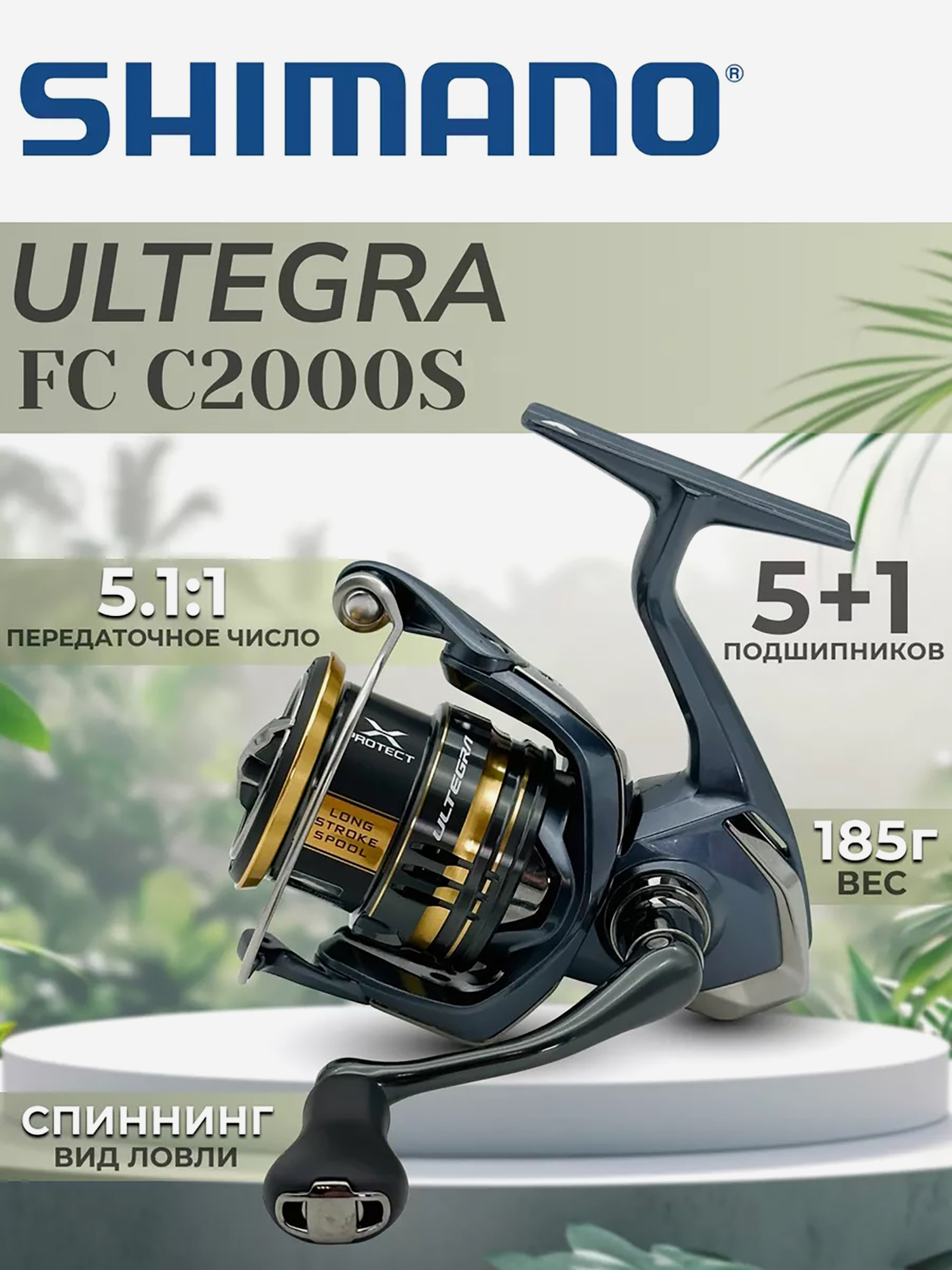 

Катушка спиннинговая SHIMANO Ultegra FC C2000S, Черный
