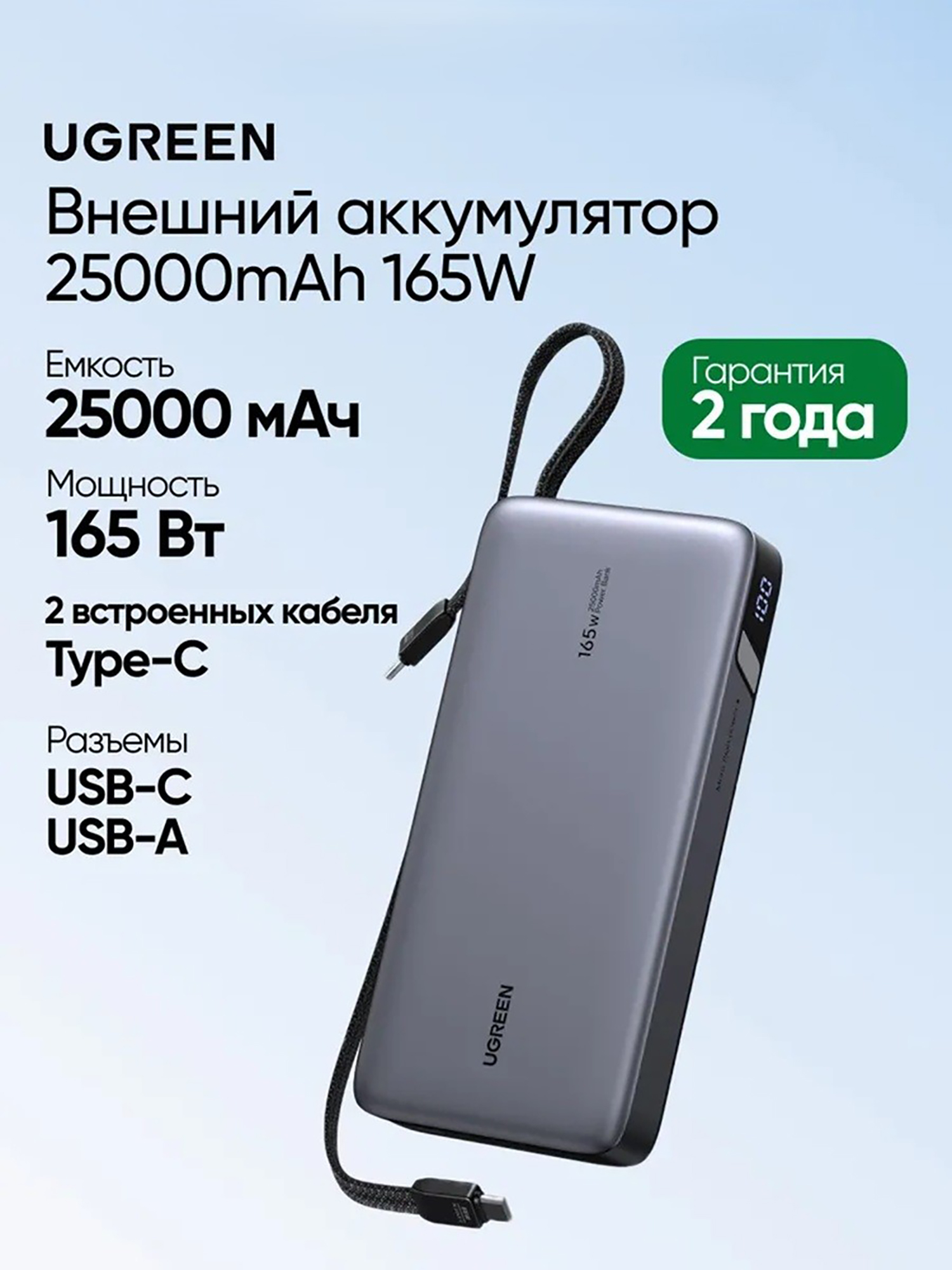 Изображение товара Внешний аккумулятор UGREEN PB552 25000mAh быстрая зарядка с USB-C и мощностью 165W Изображение товара Внешний аккумулятор UGREEN PB552 25000mAh быстрая зарядка с USB-C и мощностью 165W