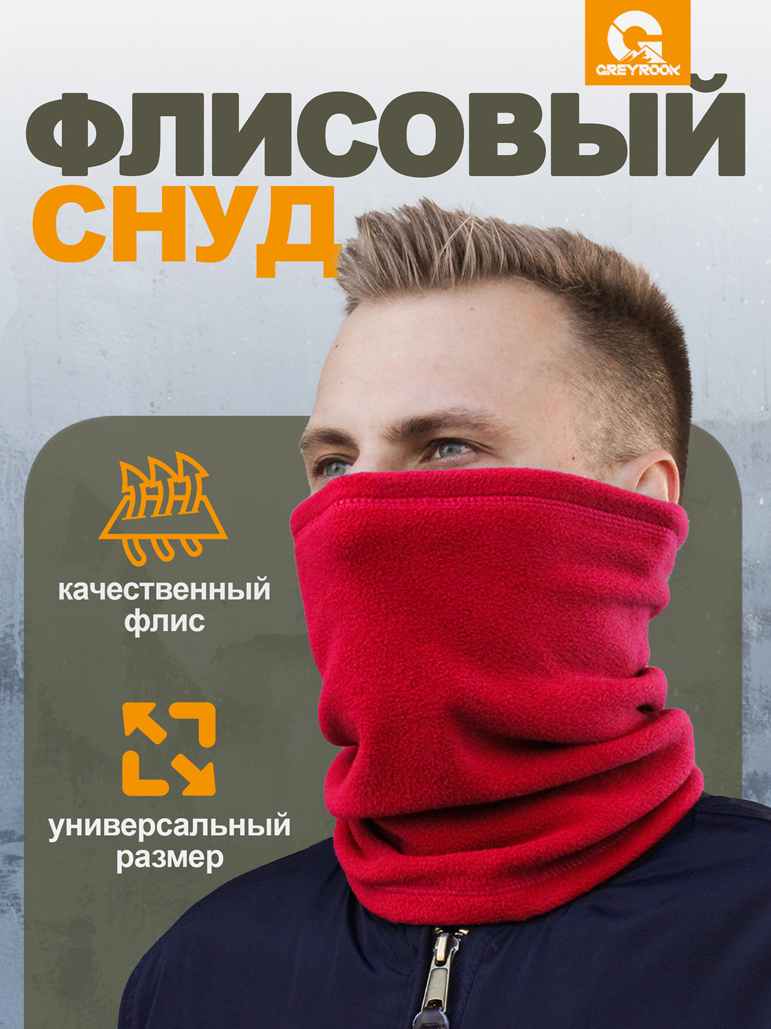 

Снуд спортивный GreyRook, Красный