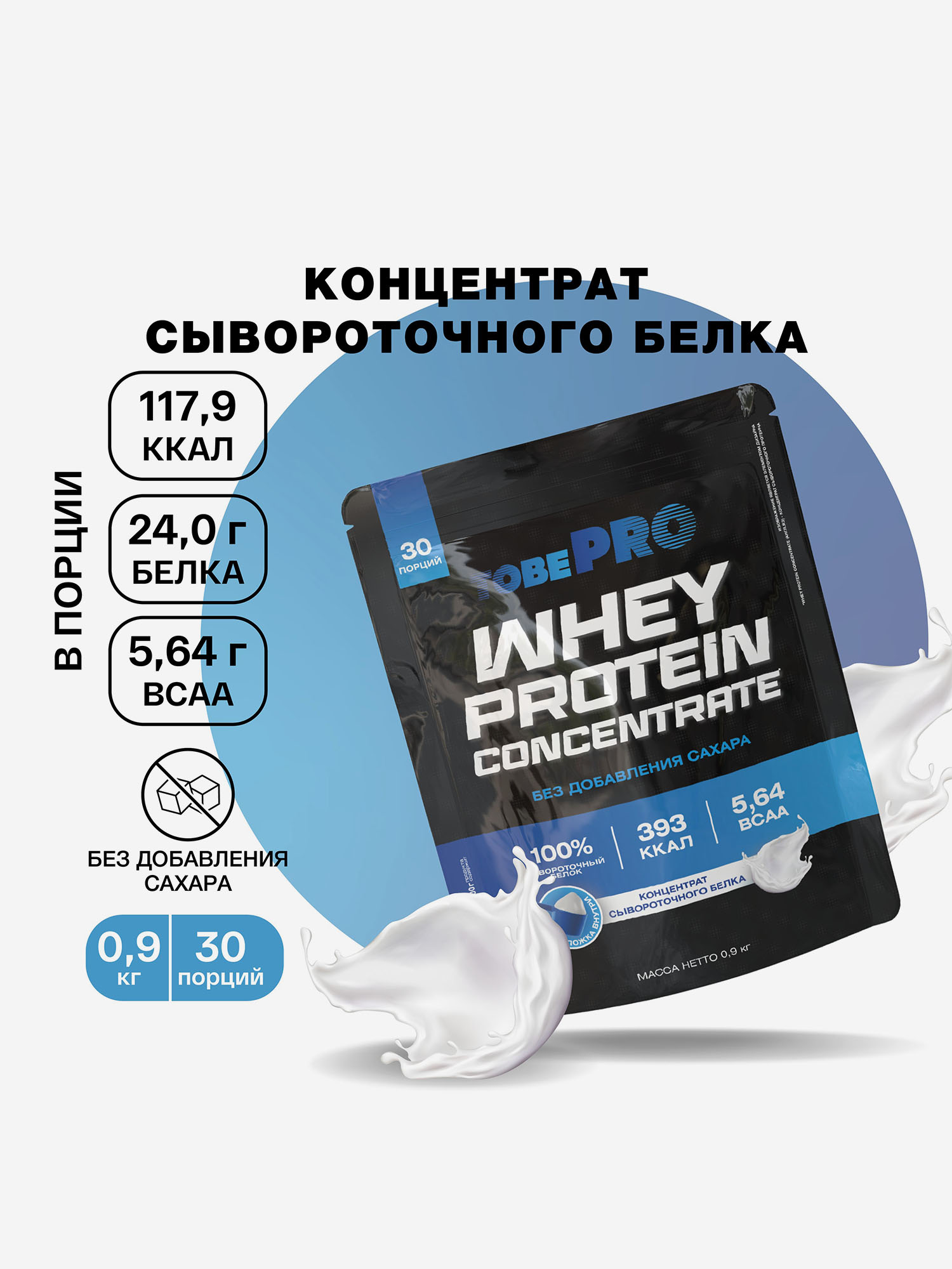  Протеин сывороточный без сахара TobePRO Whey Protein, 900 г/30 порций, Мультицвет