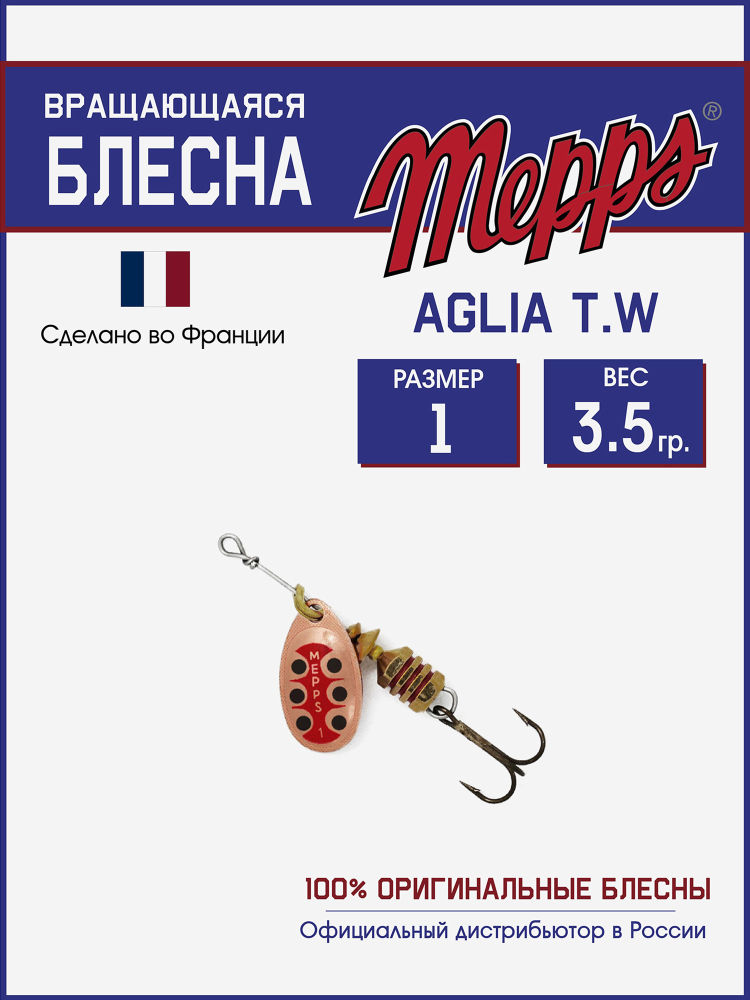 

Блесна вращающаяся для рыбалки Mepps AGLIA T.W. на щуку, окуня, Золотой