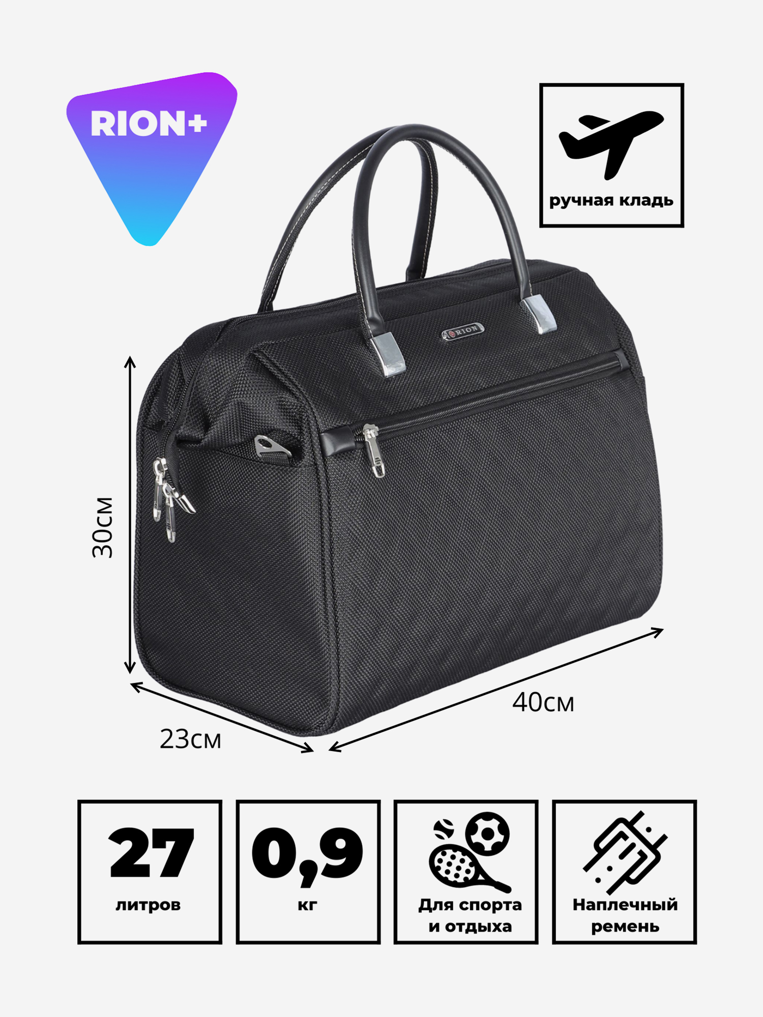Изображение товара Дорожная сумка RION+ черная объем 27 литров для путешествий и деловых поездок